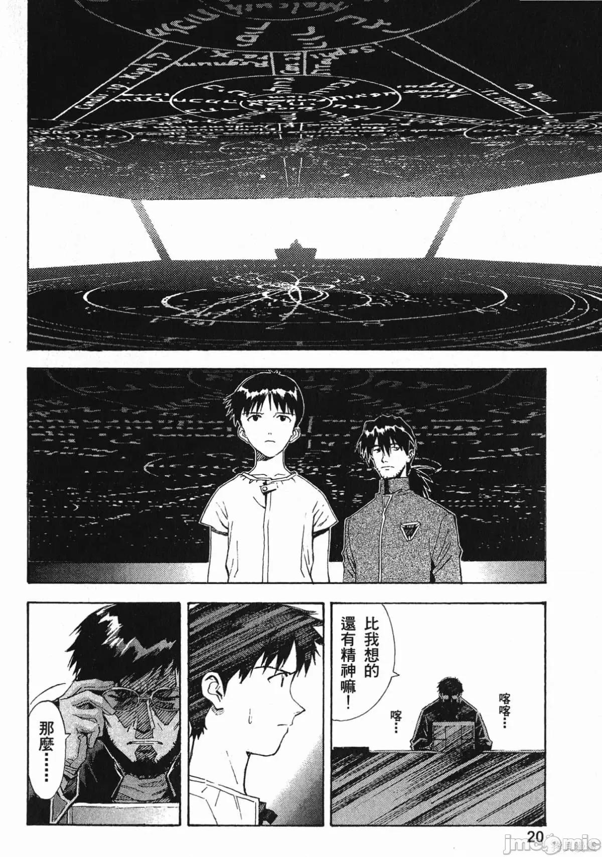 新世紀福音戰士 新世紀福音戰士第7卷.zip 第21页