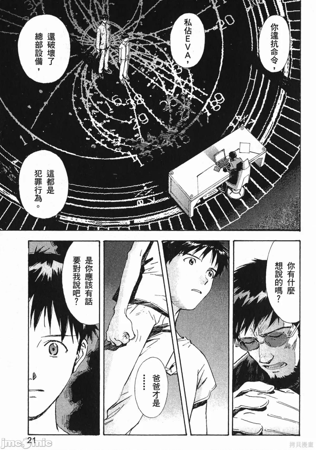 新世紀福音戰士 新世紀福音戰士第7卷.zip 第22页