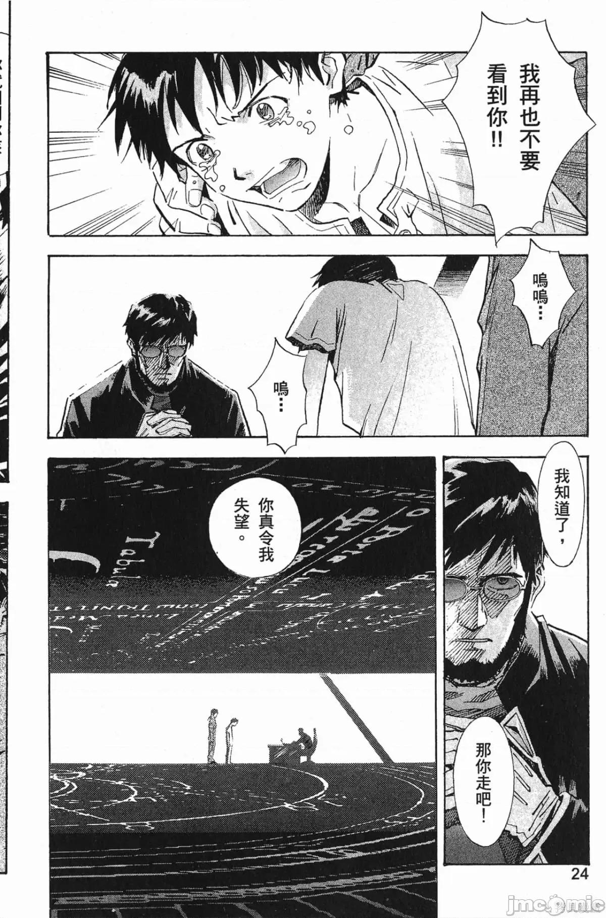 新世紀福音戰士 新世紀福音戰士第7卷.zip 第25页