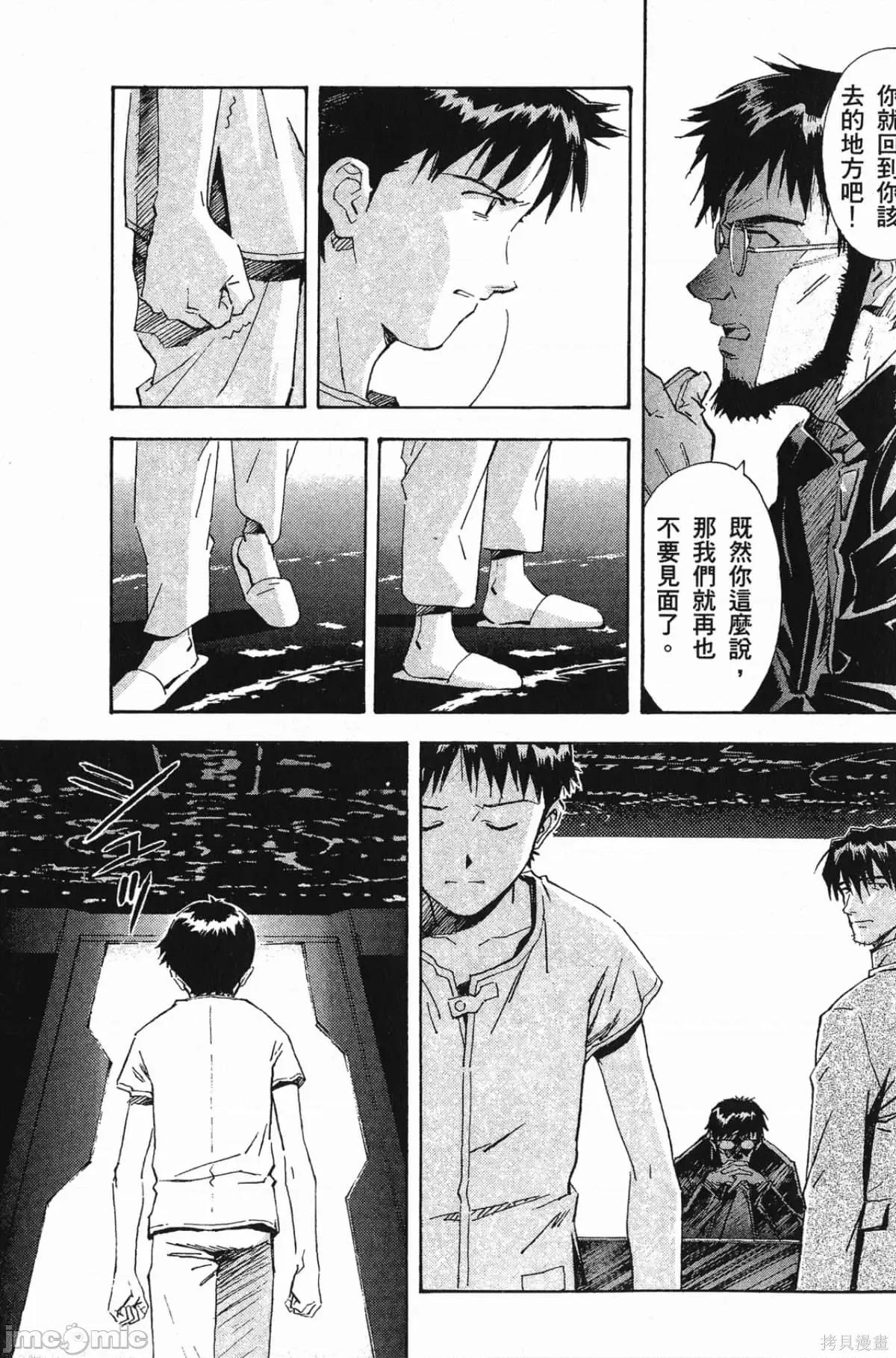 新世紀福音戰士 新世紀福音戰士第7卷.zip 第26页