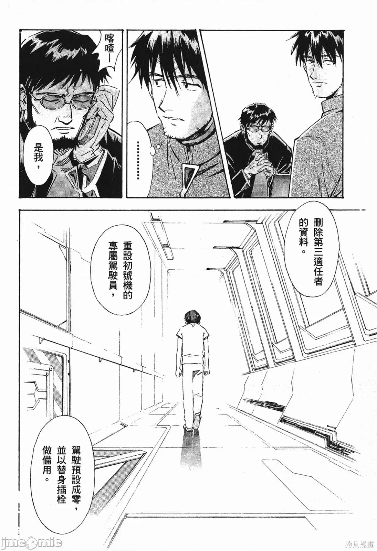 新世紀福音戰士 新世紀福音戰士第7卷.zip 第27页