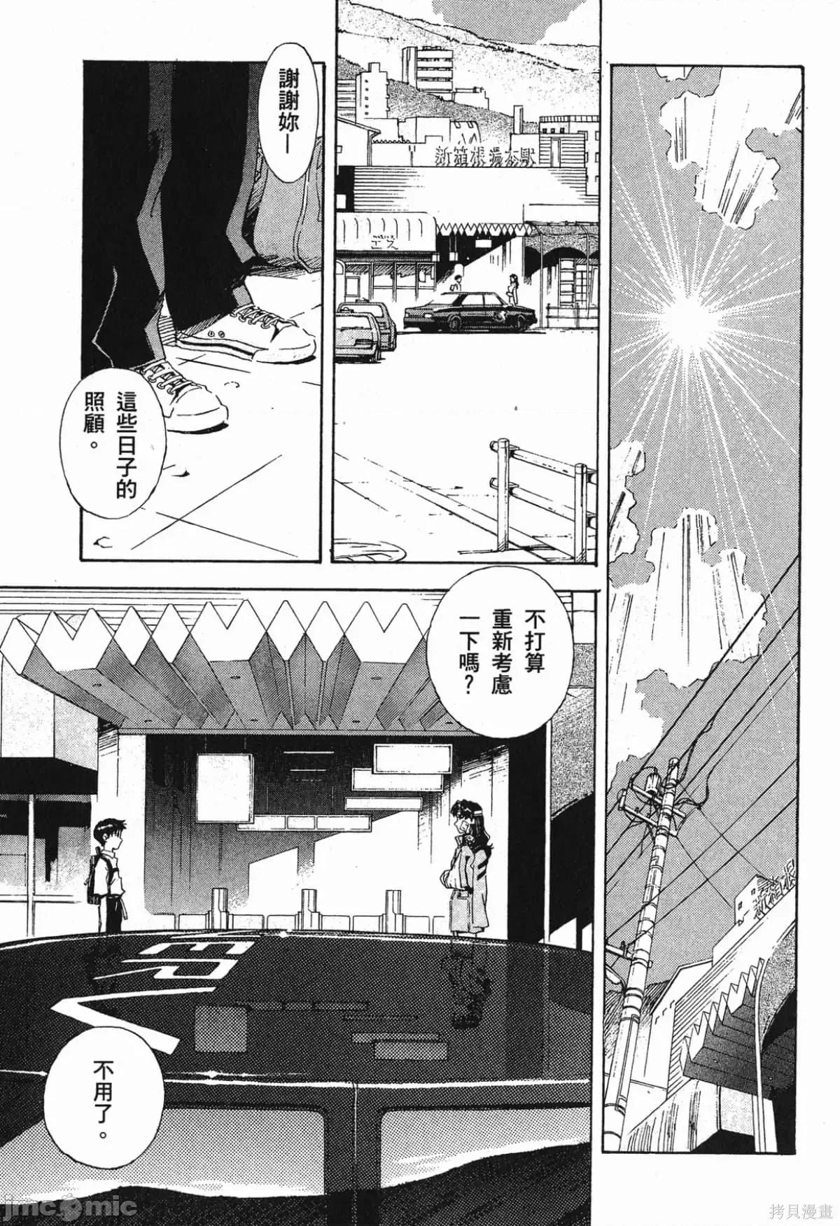 新世紀福音戰士 新世紀福音戰士第7卷.zip 第28页