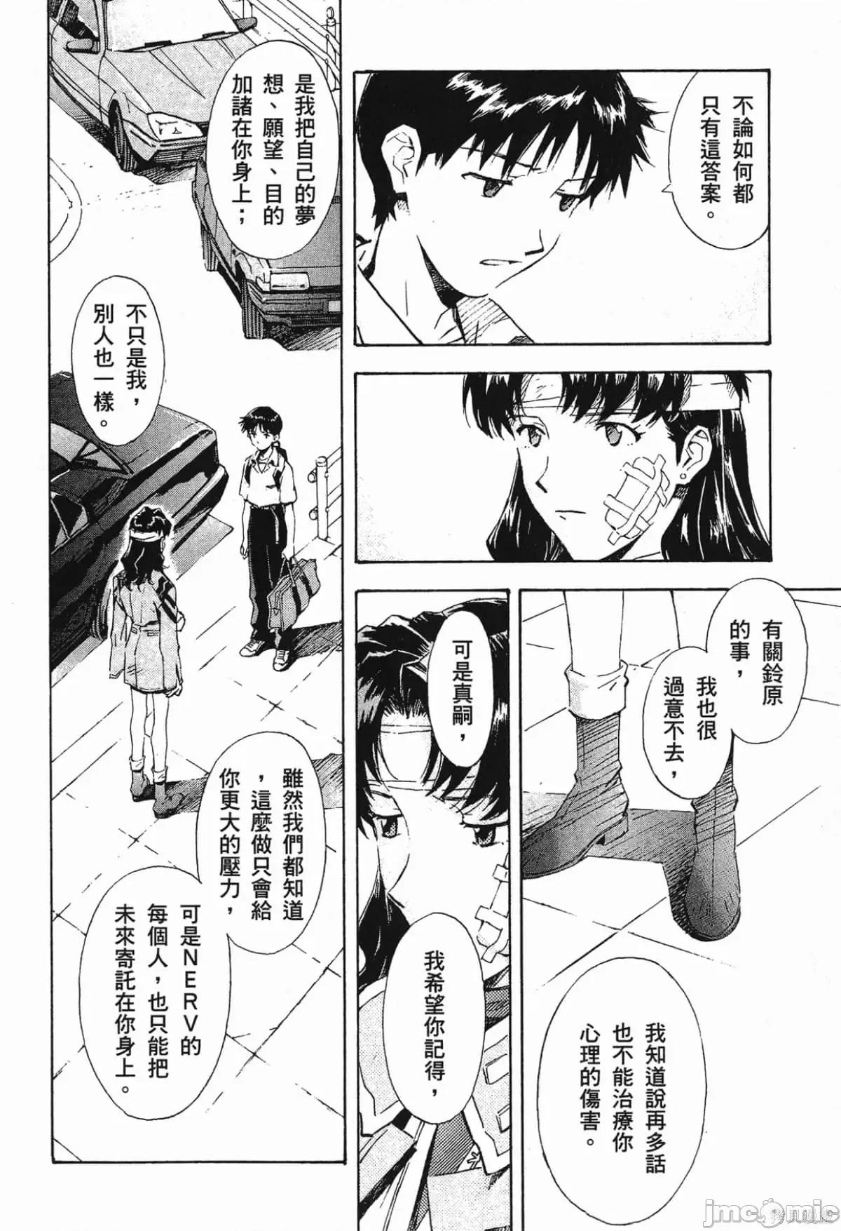 新世紀福音戰士 新世紀福音戰士第7卷.zip 第29页