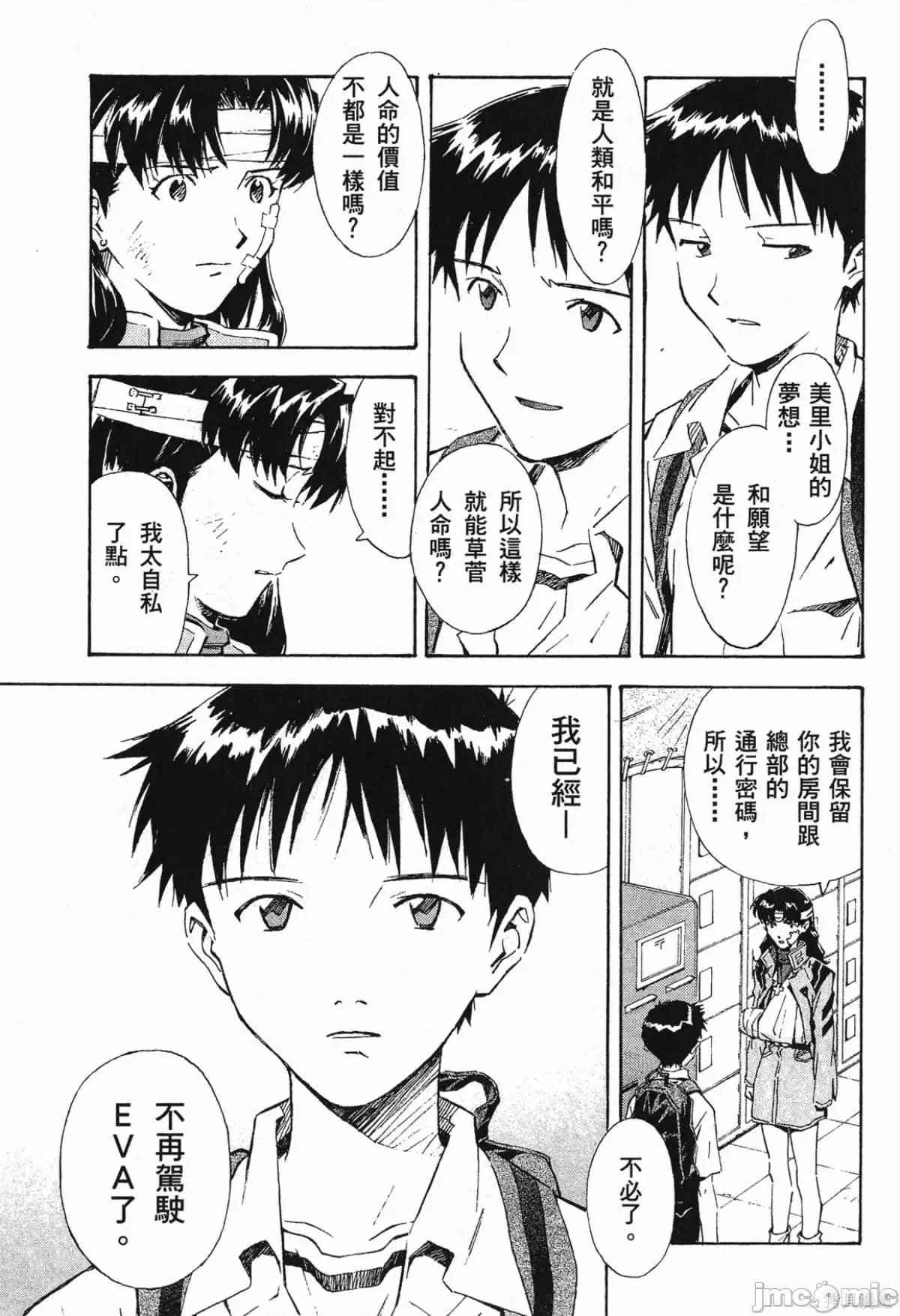 新世紀福音戰士 新世紀福音戰士第7卷.zip 第30页
