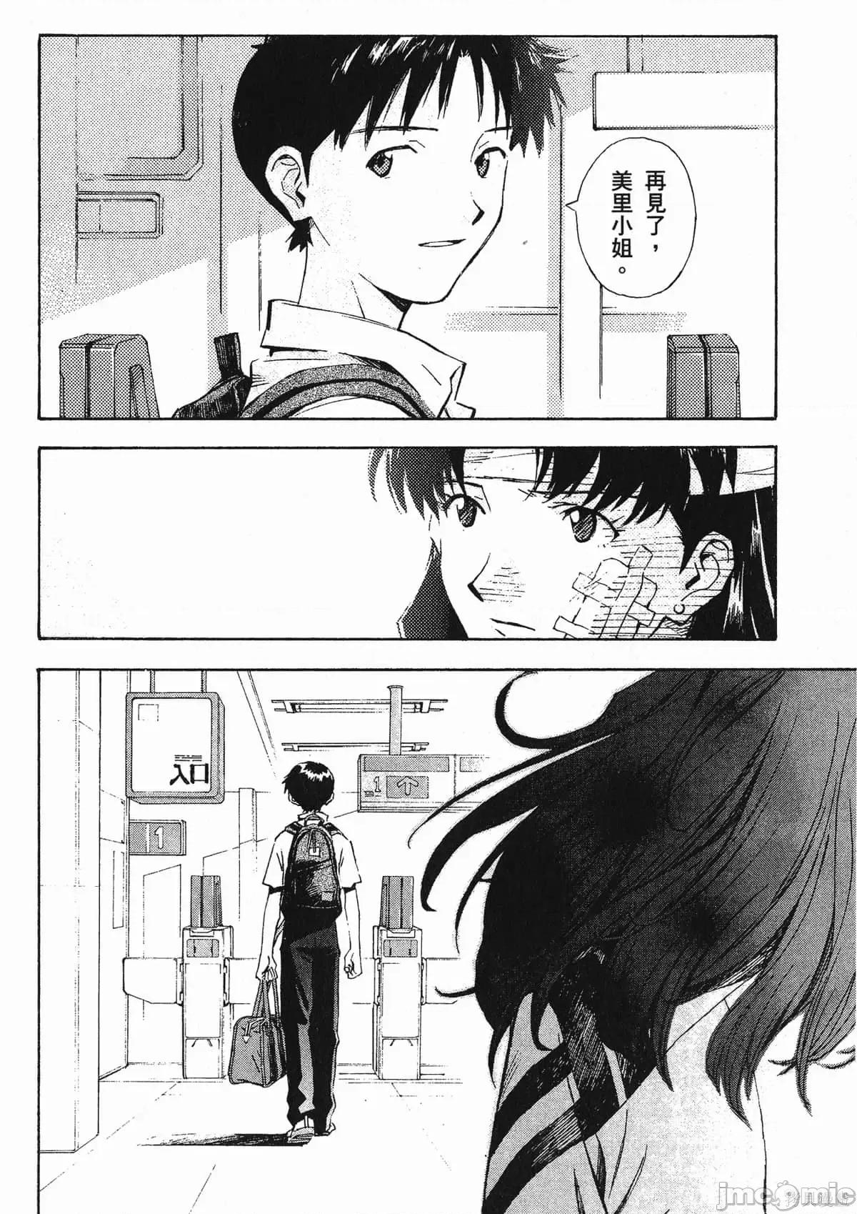 新世紀福音戰士 新世紀福音戰士第7卷.zip 第31页