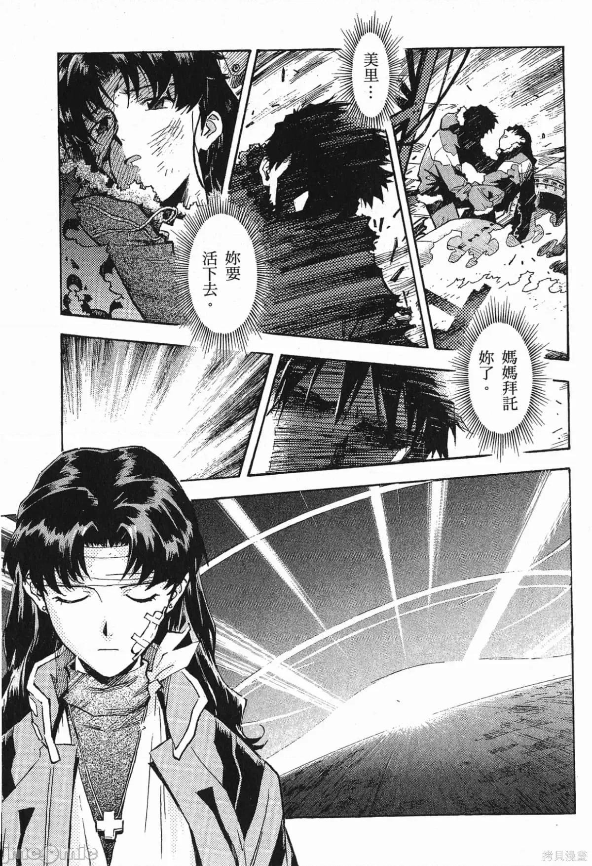 新世紀福音戰士 新世紀福音戰士第7卷.zip 第34页