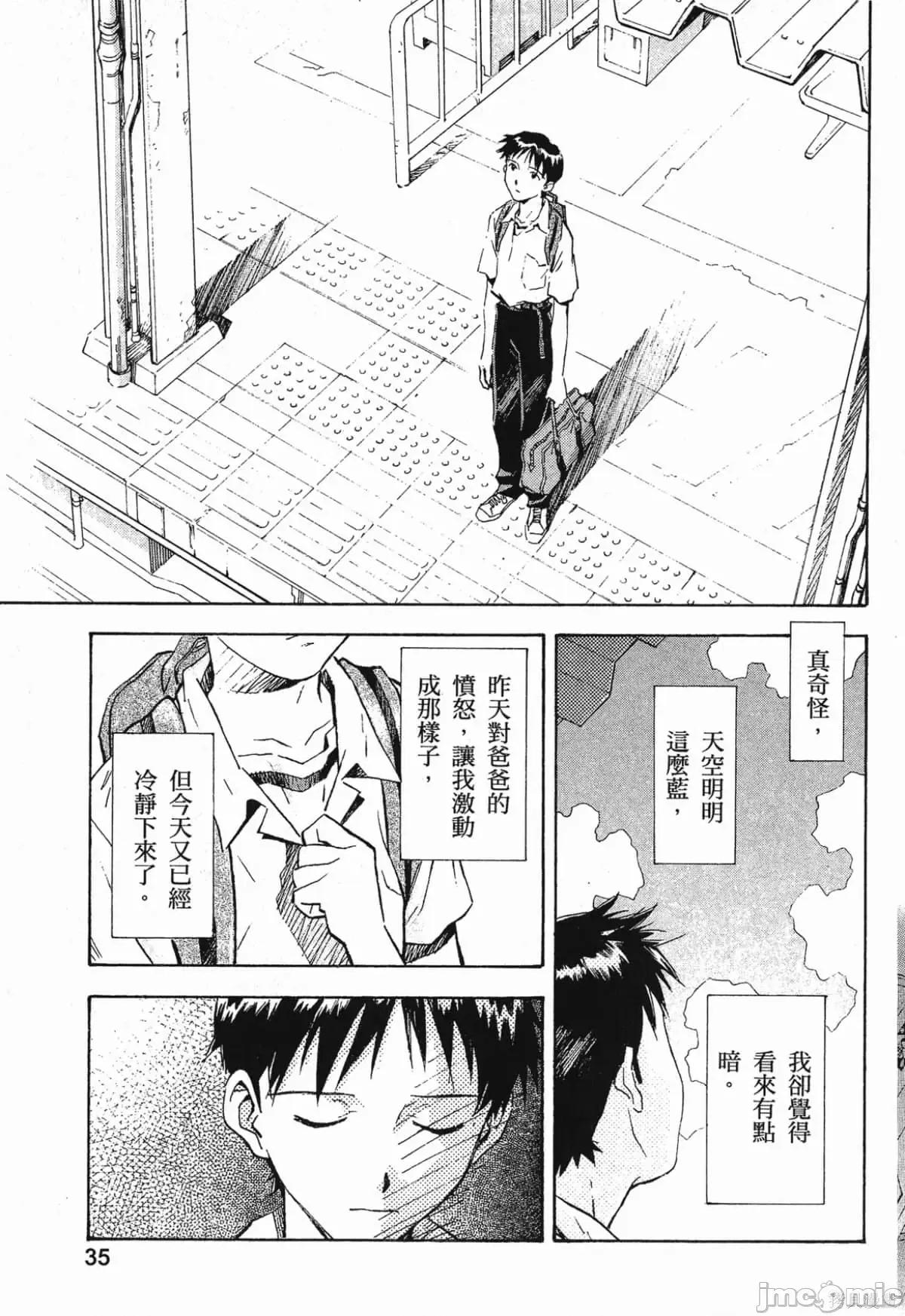 新世紀福音戰士 新世紀福音戰士第7卷.zip 第36页