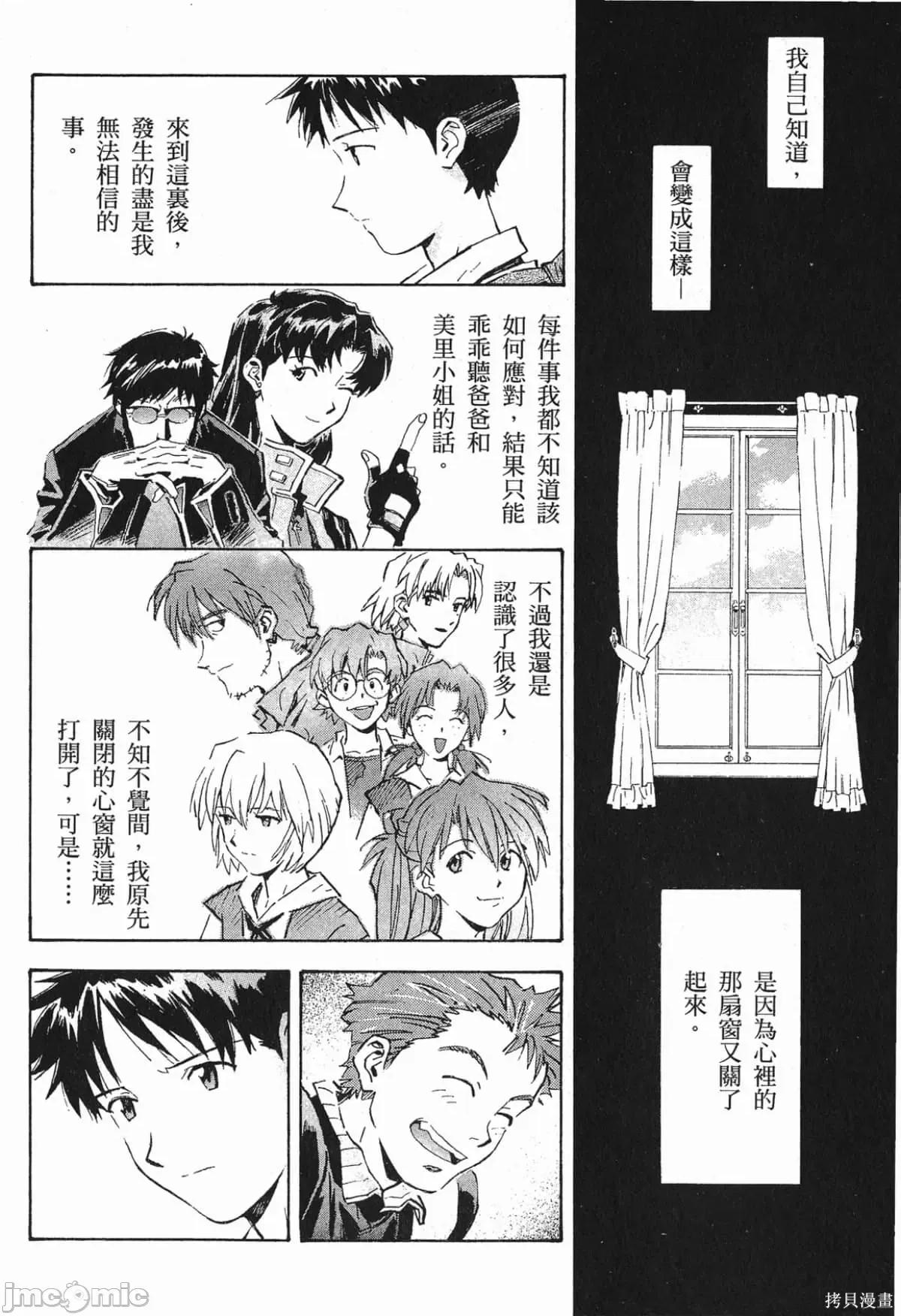 新世紀福音戰士 新世紀福音戰士第7卷.zip 第37页