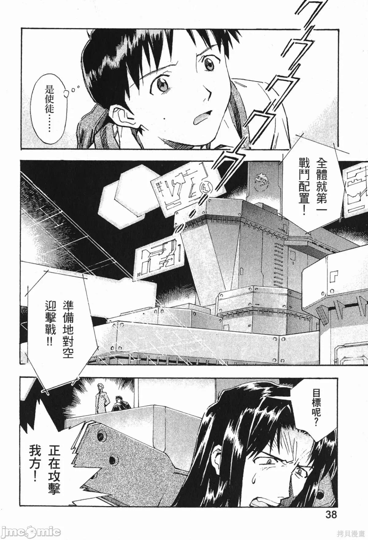 新世紀福音戰士 新世紀福音戰士第7卷.zip 第39页