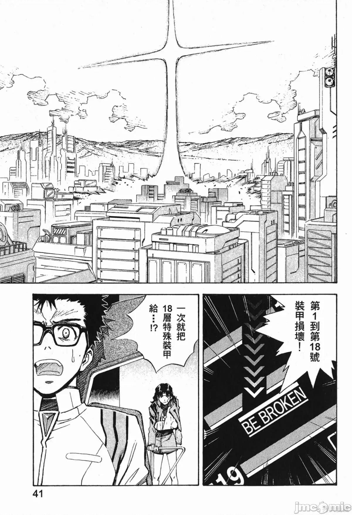 新世紀福音戰士 新世紀福音戰士第7卷.zip 第42页