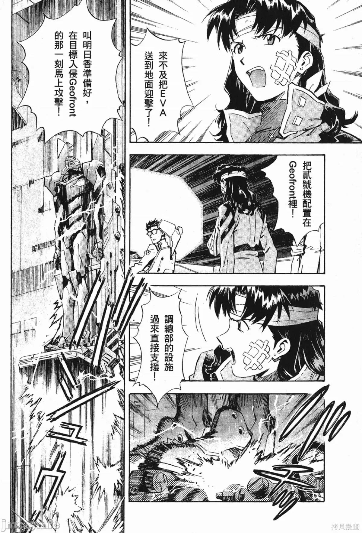 新世紀福音戰士 新世紀福音戰士第7卷.zip 第43页