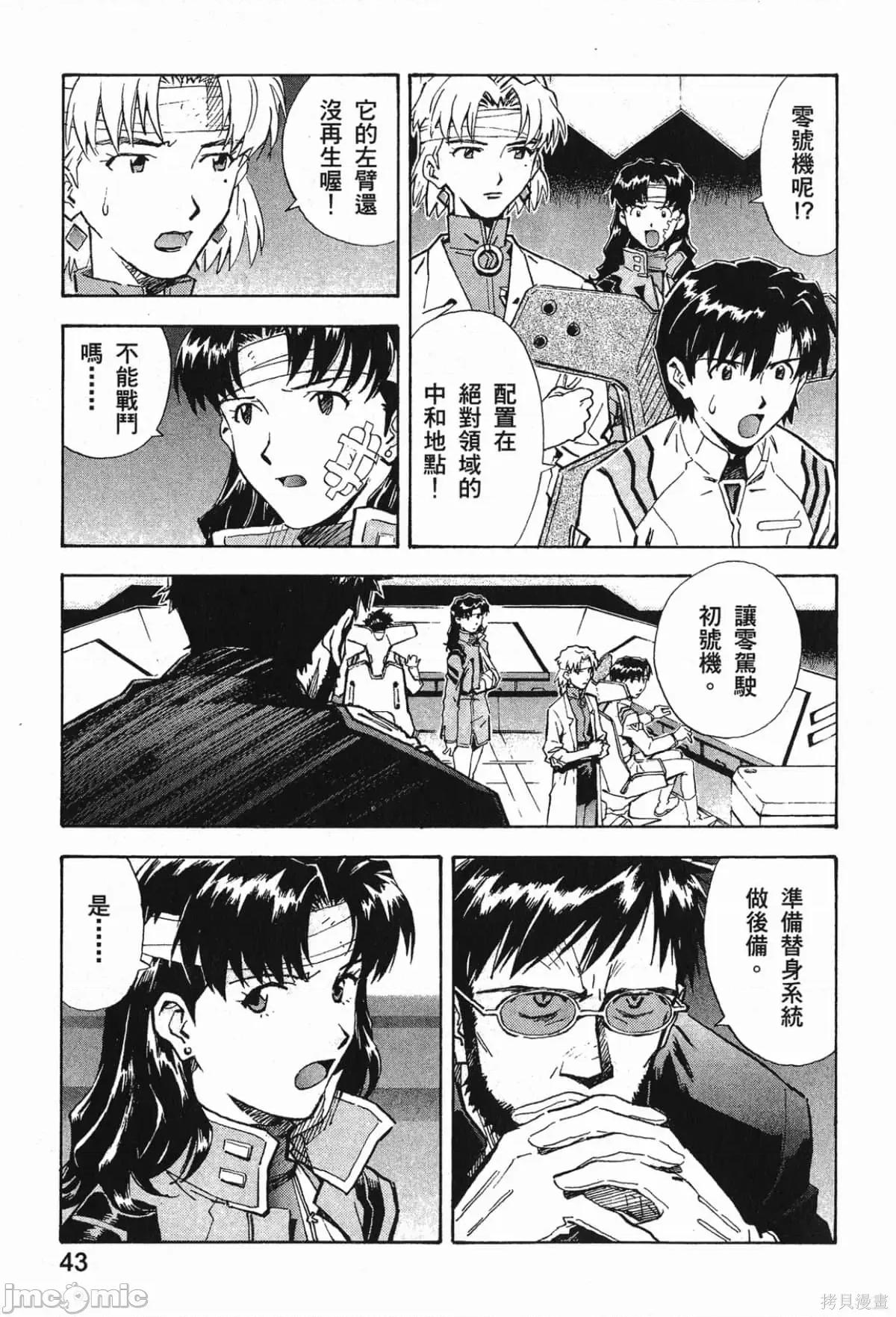 新世紀福音戰士 新世紀福音戰士第7卷.zip 第44页