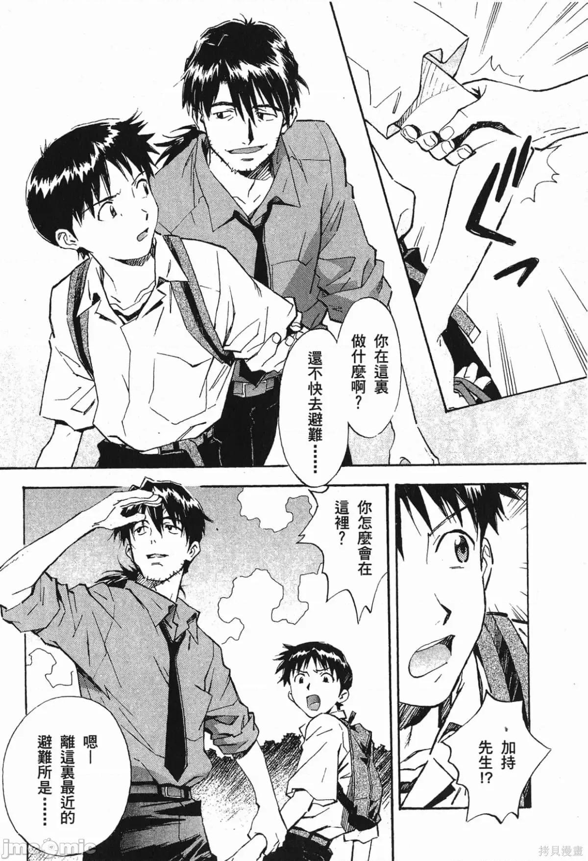新世紀福音戰士 新世紀福音戰士第7卷.zip 第47页