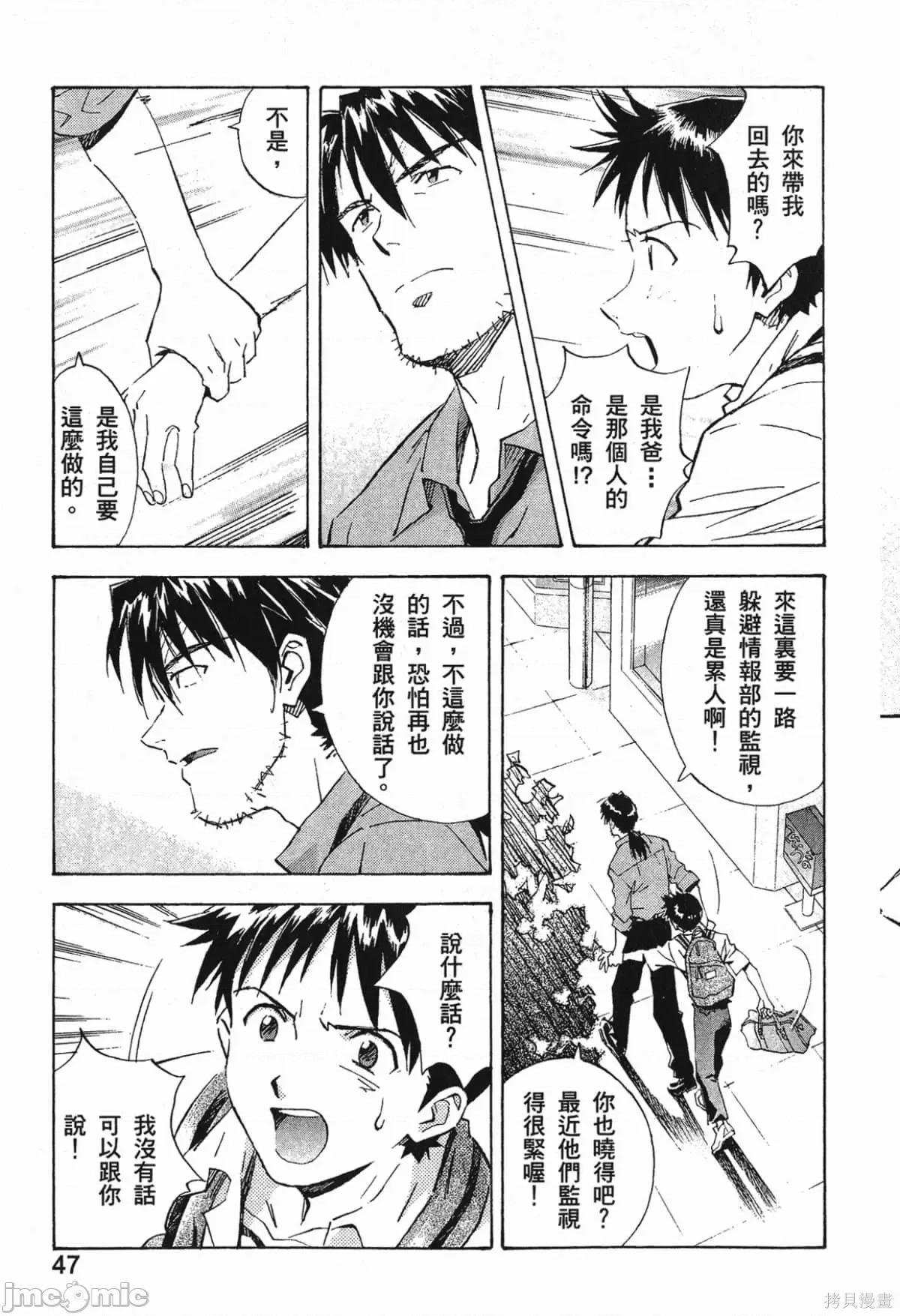 新世紀福音戰士 新世紀福音戰士第7卷.zip 第48页