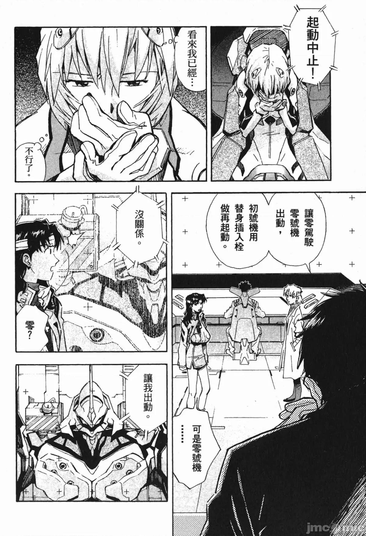 新世紀福音戰士 新世紀福音戰士第7卷.zip 第53页