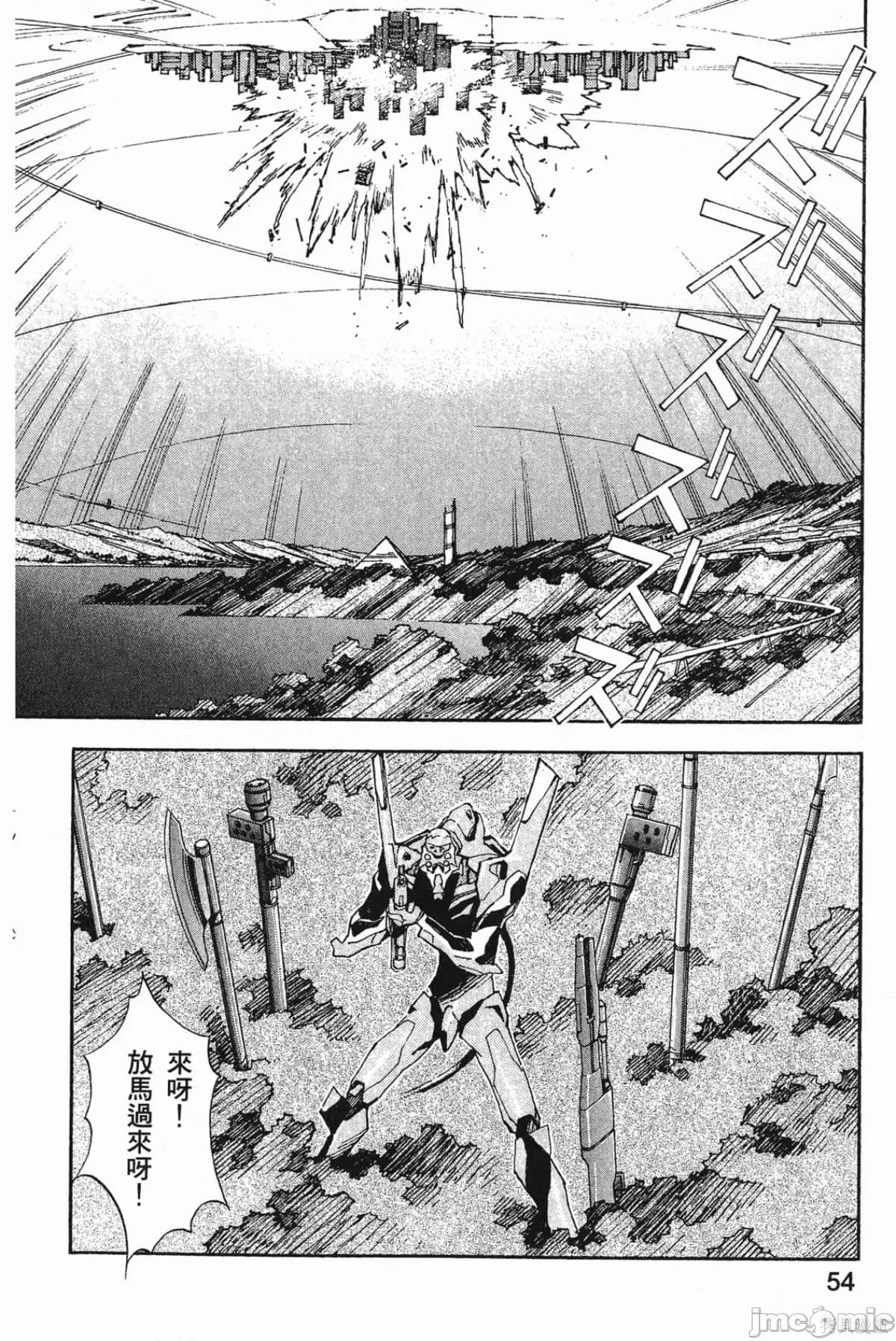 新世紀福音戰士 新世紀福音戰士第7卷.zip 第55页