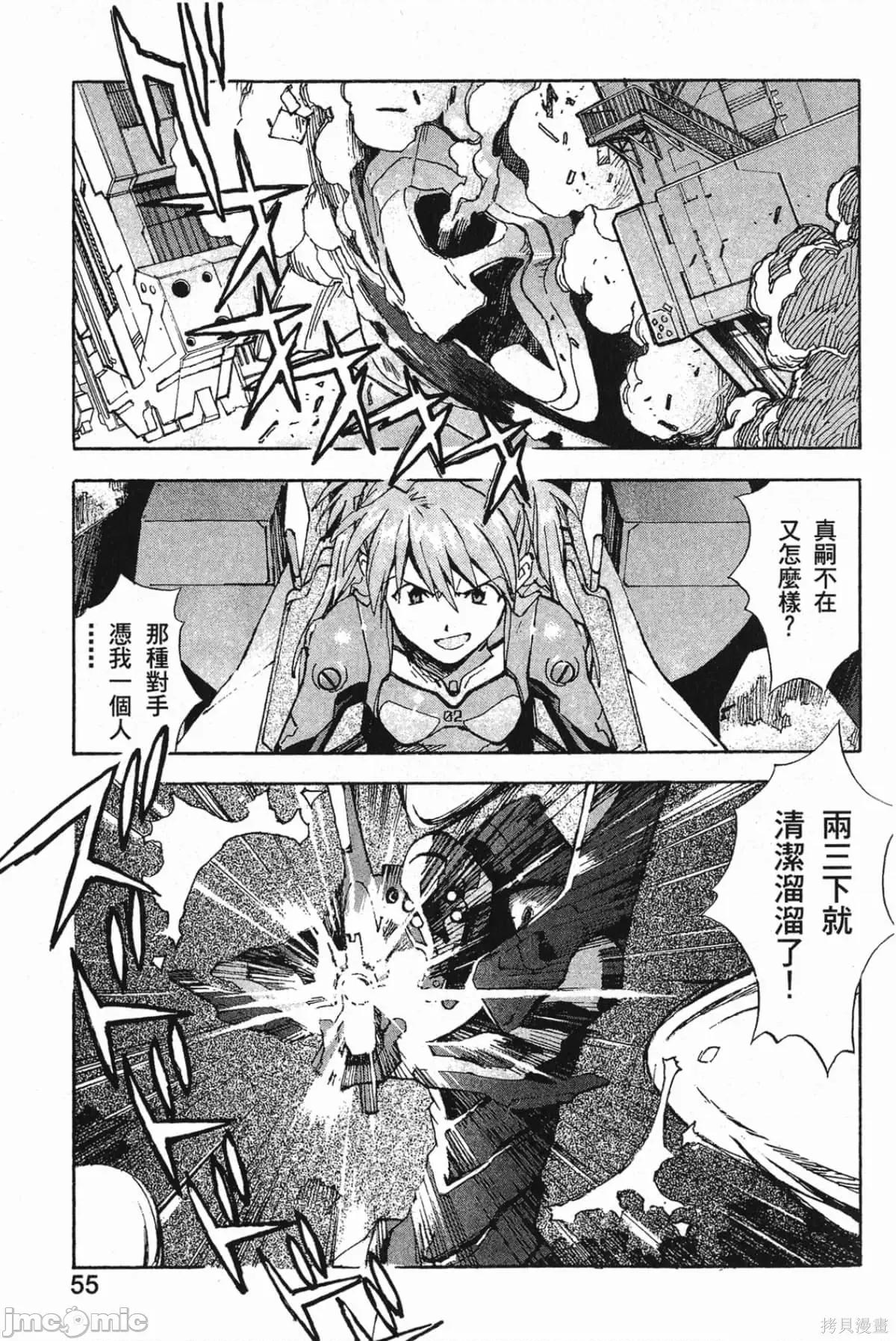 新世紀福音戰士 新世紀福音戰士第7卷.zip 第56页