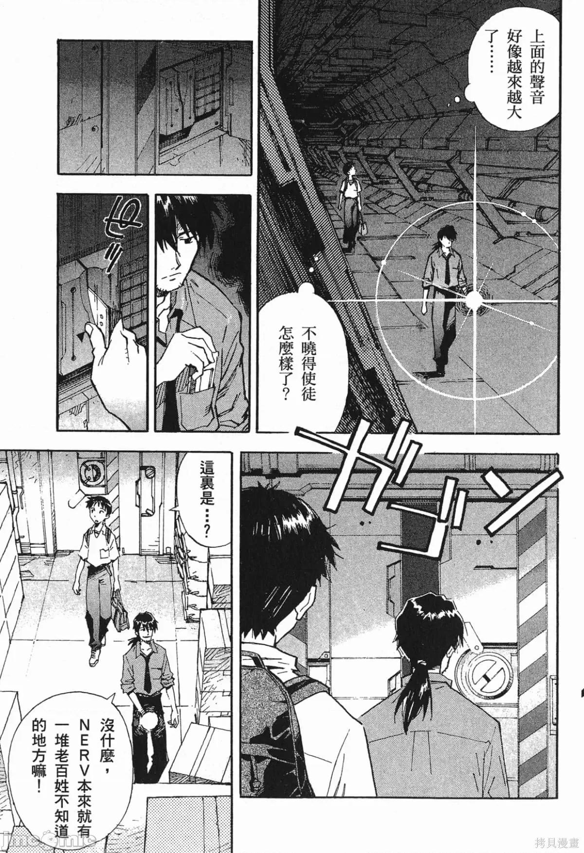 新世紀福音戰士 新世紀福音戰士第7卷.zip 第58页