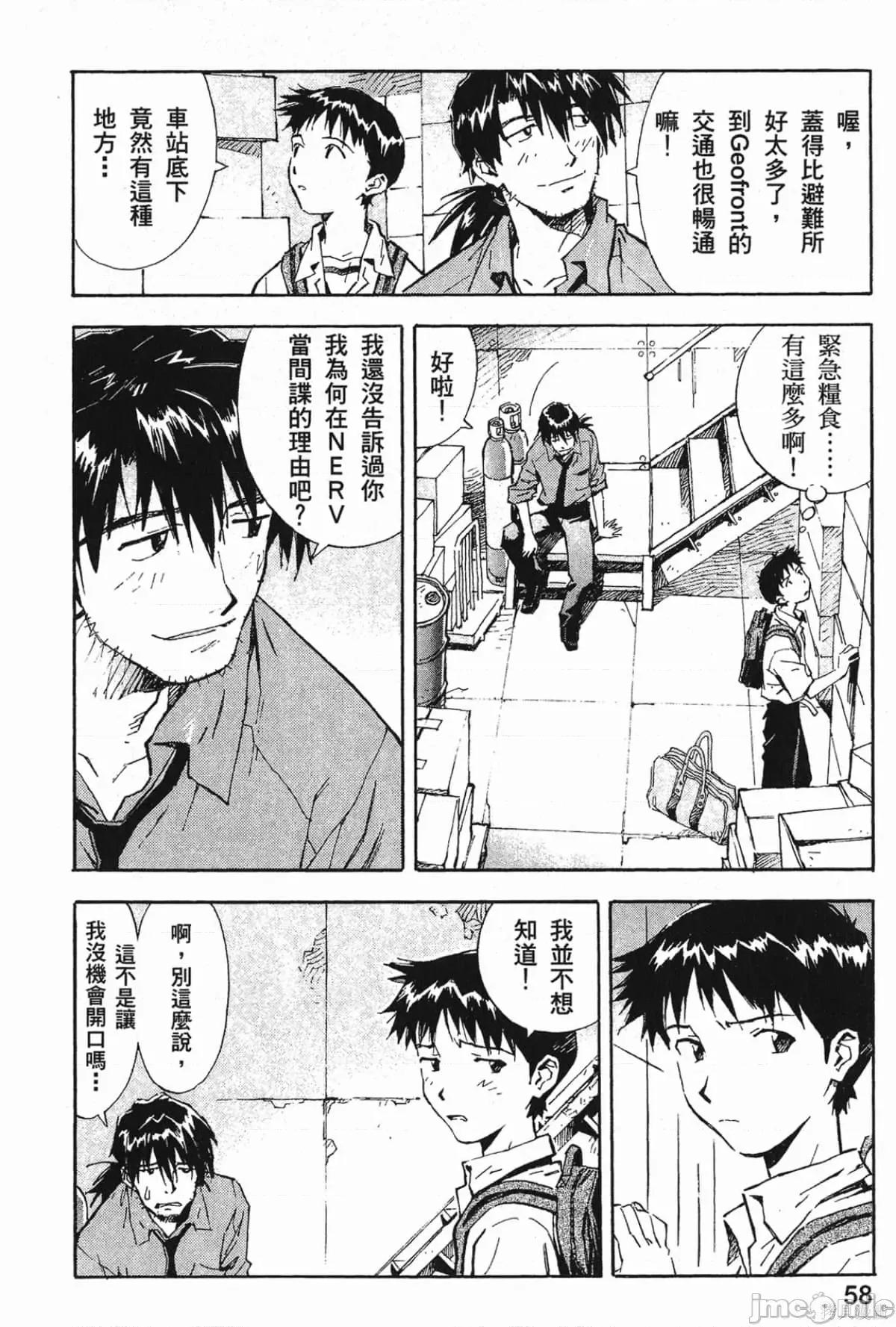 新世紀福音戰士 新世紀福音戰士第7卷.zip 第59页