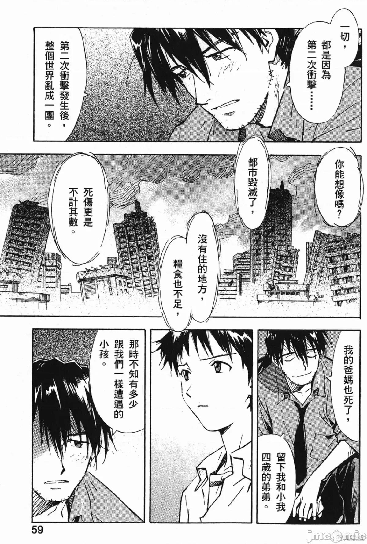 新世紀福音戰士 新世紀福音戰士第7卷.zip 第60页
