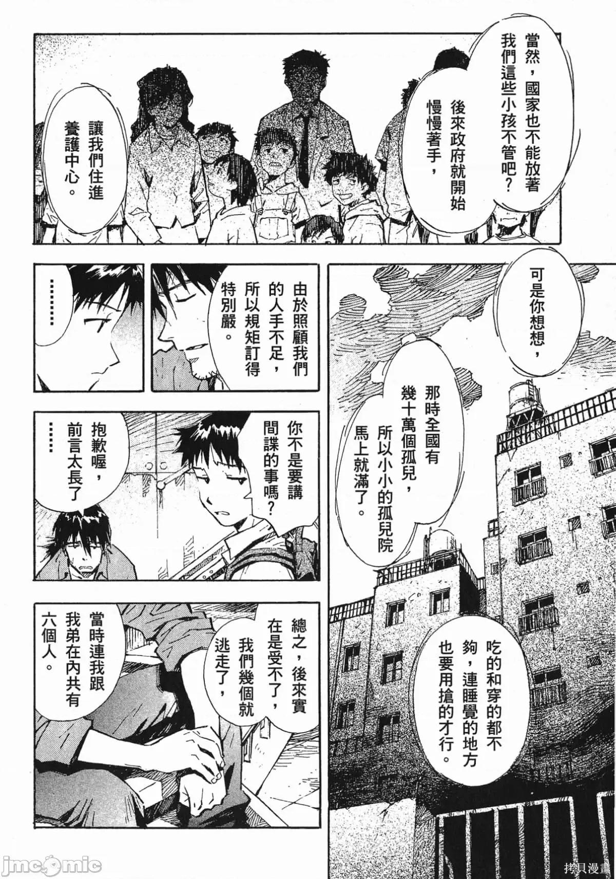 新世紀福音戰士 新世紀福音戰士第7卷.zip 第61页
