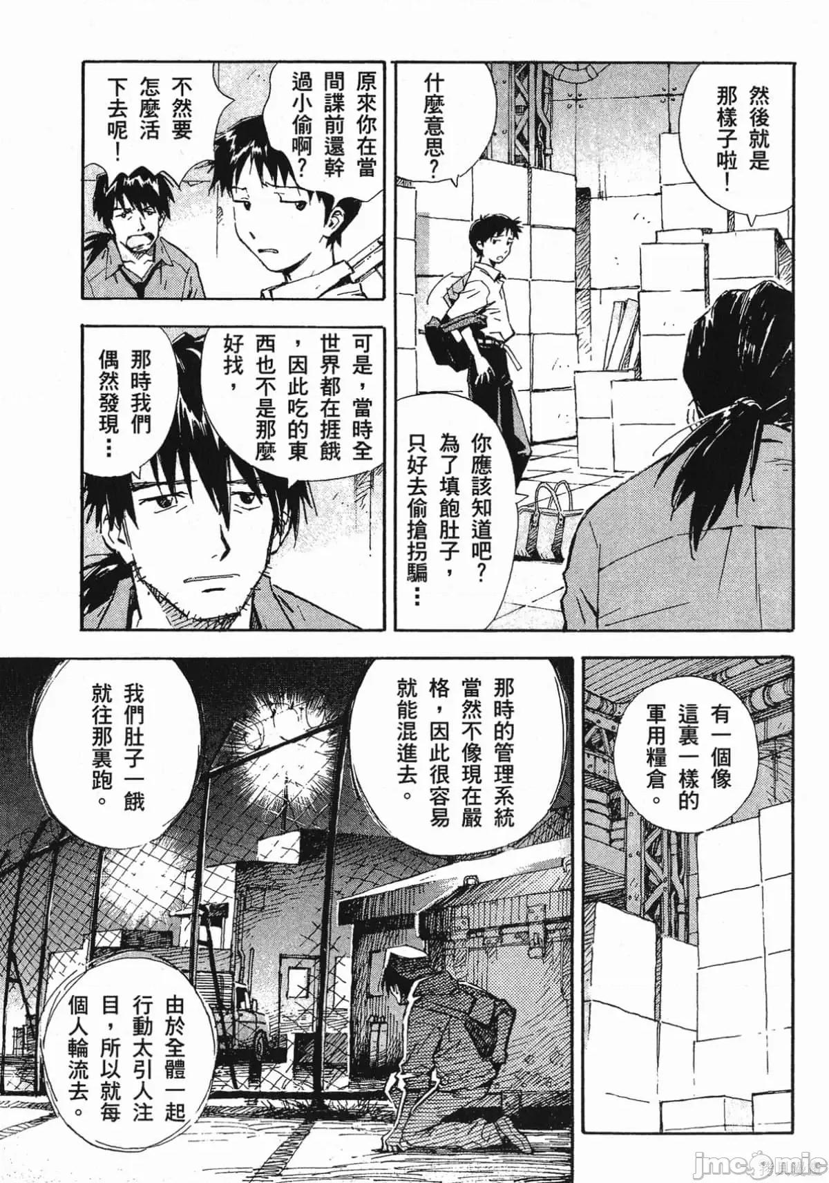 新世紀福音戰士 新世紀福音戰士第7卷.zip 第62页