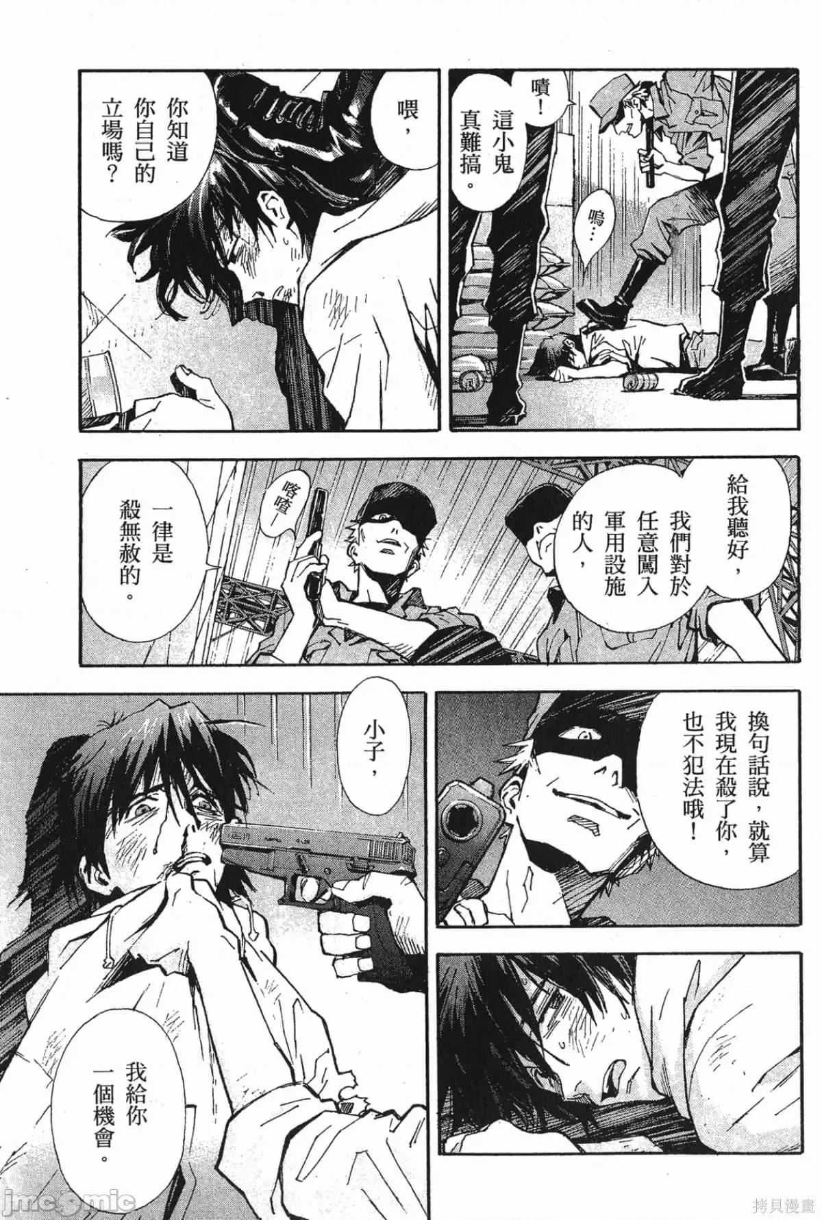 新世紀福音戰士 新世紀福音戰士第7卷.zip 第66页