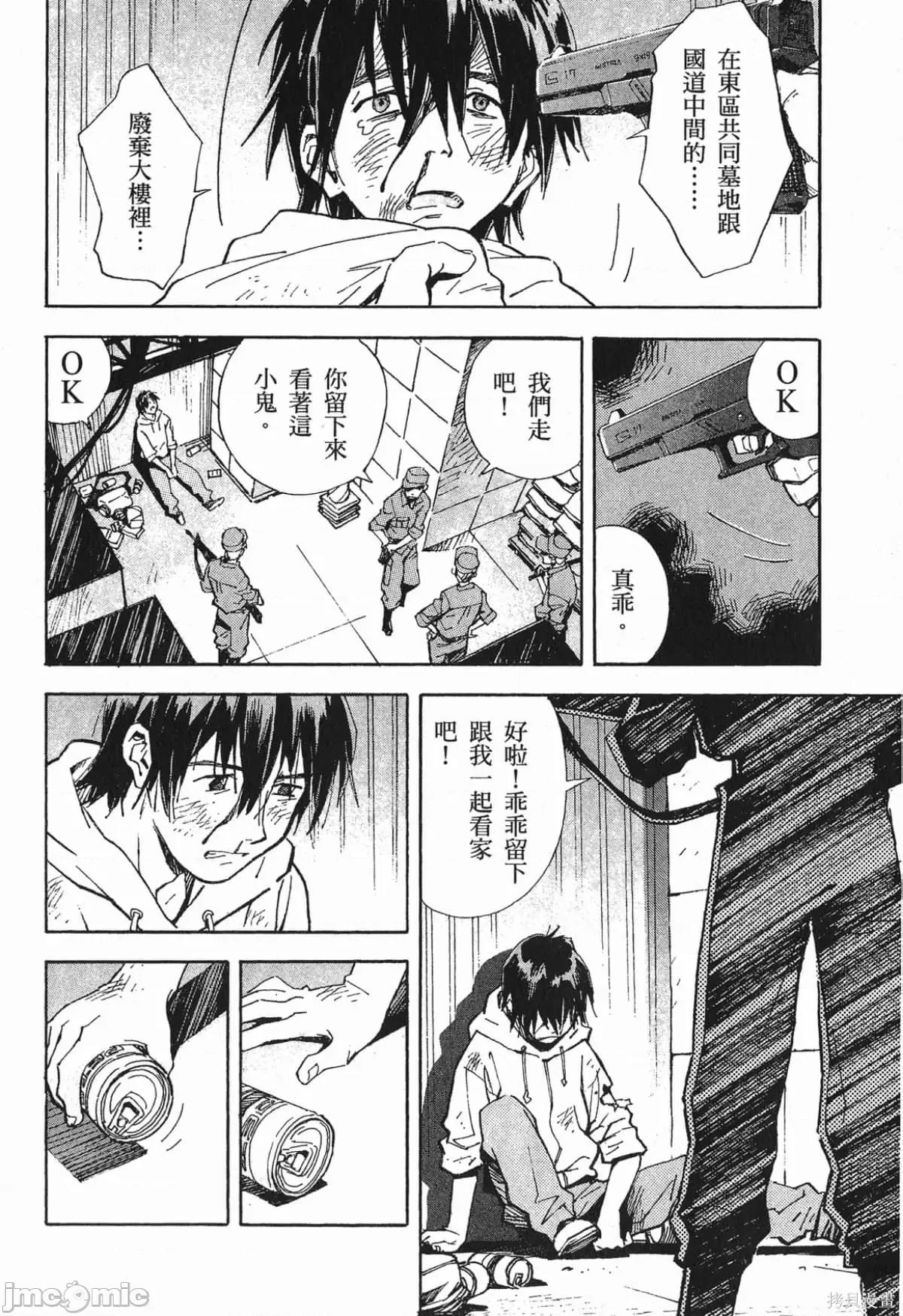 新世紀福音戰士 新世紀福音戰士第7卷.zip 第69页