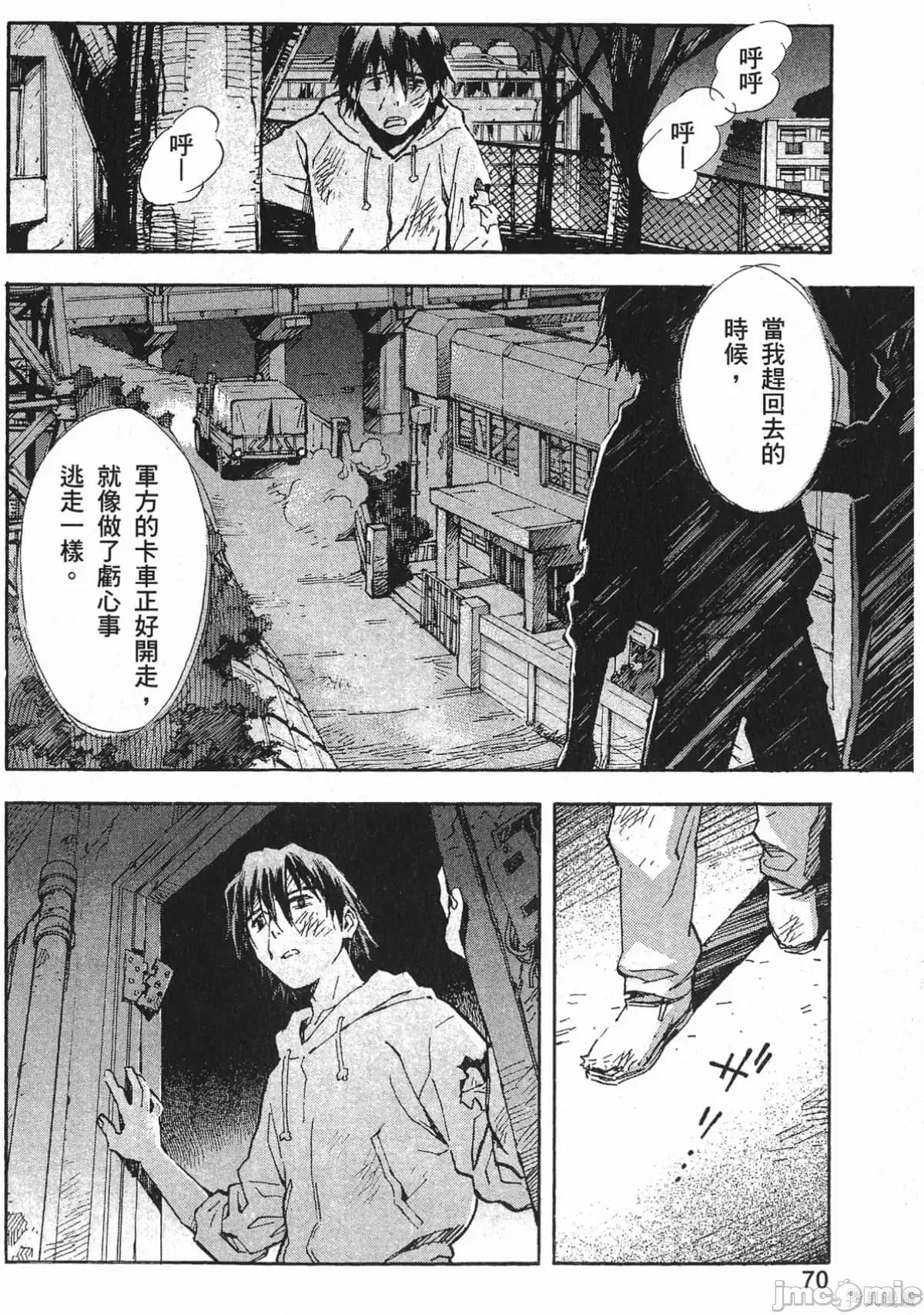 新世紀福音戰士 新世紀福音戰士第7卷.zip 第71页