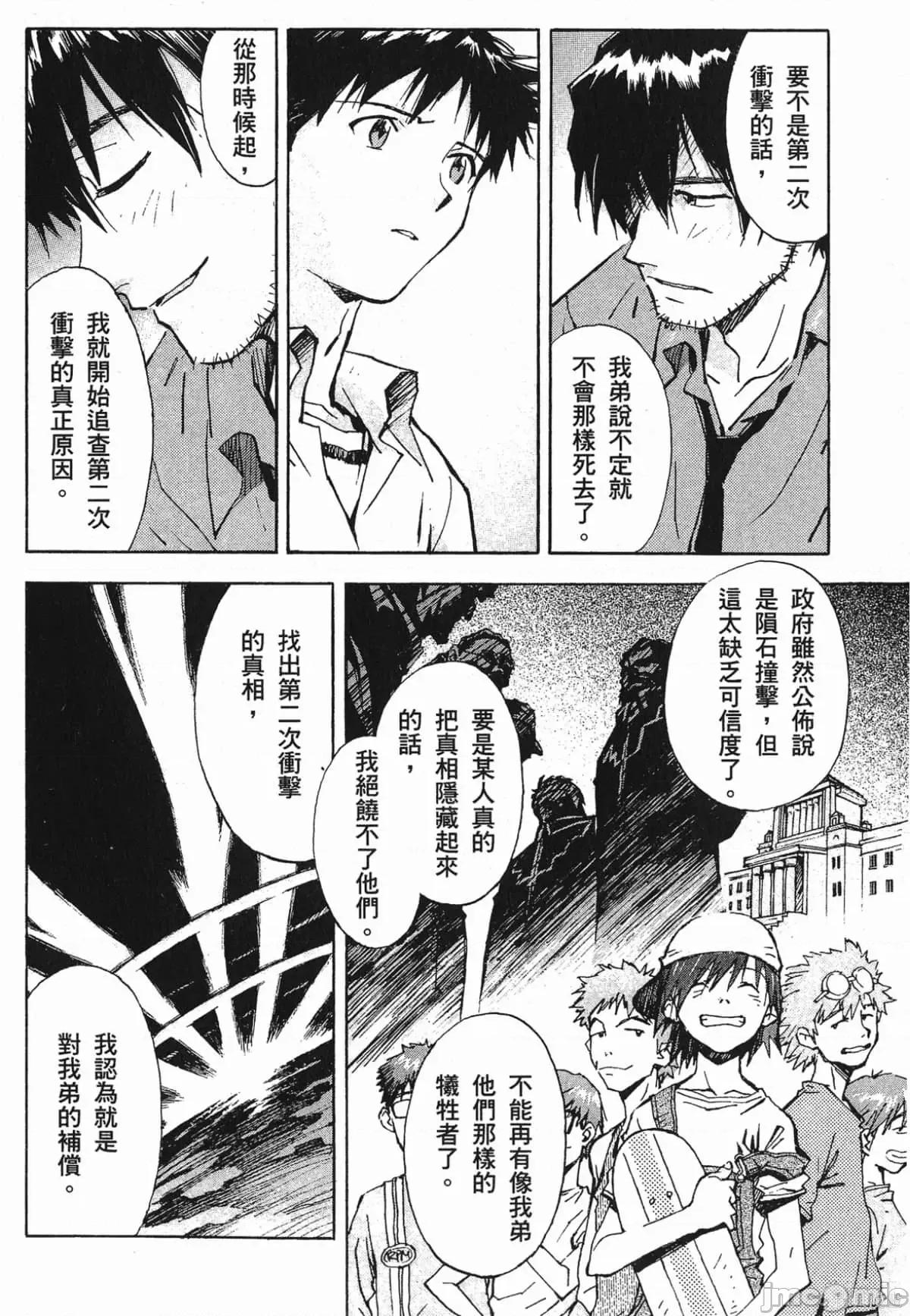 新世紀福音戰士 新世紀福音戰士第7卷.zip 第79页