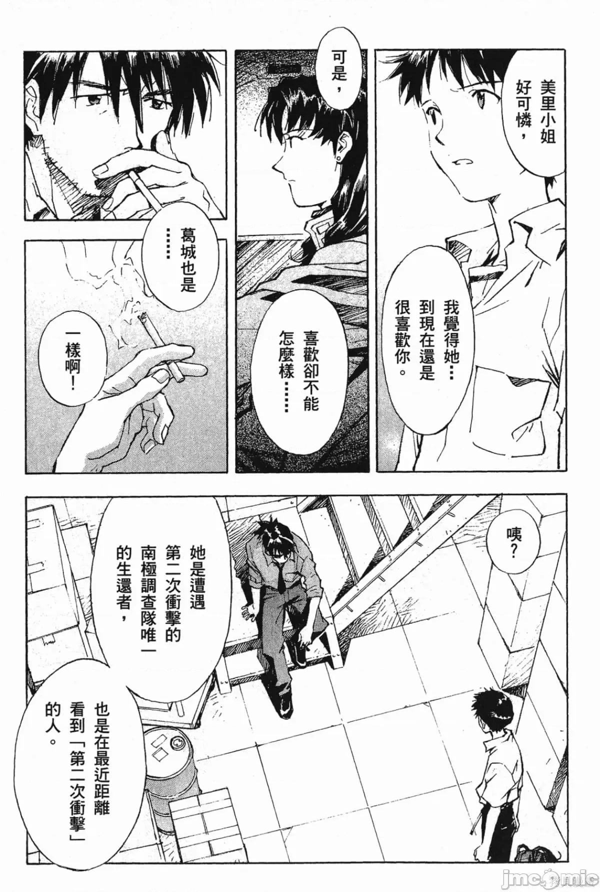 新世紀福音戰士 新世紀福音戰士第7卷.zip 第82页