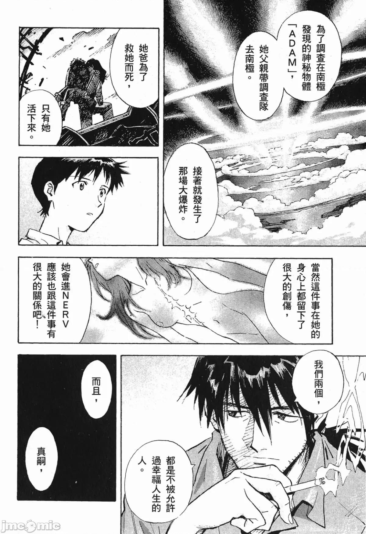 新世紀福音戰士 新世紀福音戰士第7卷.zip 第83页
