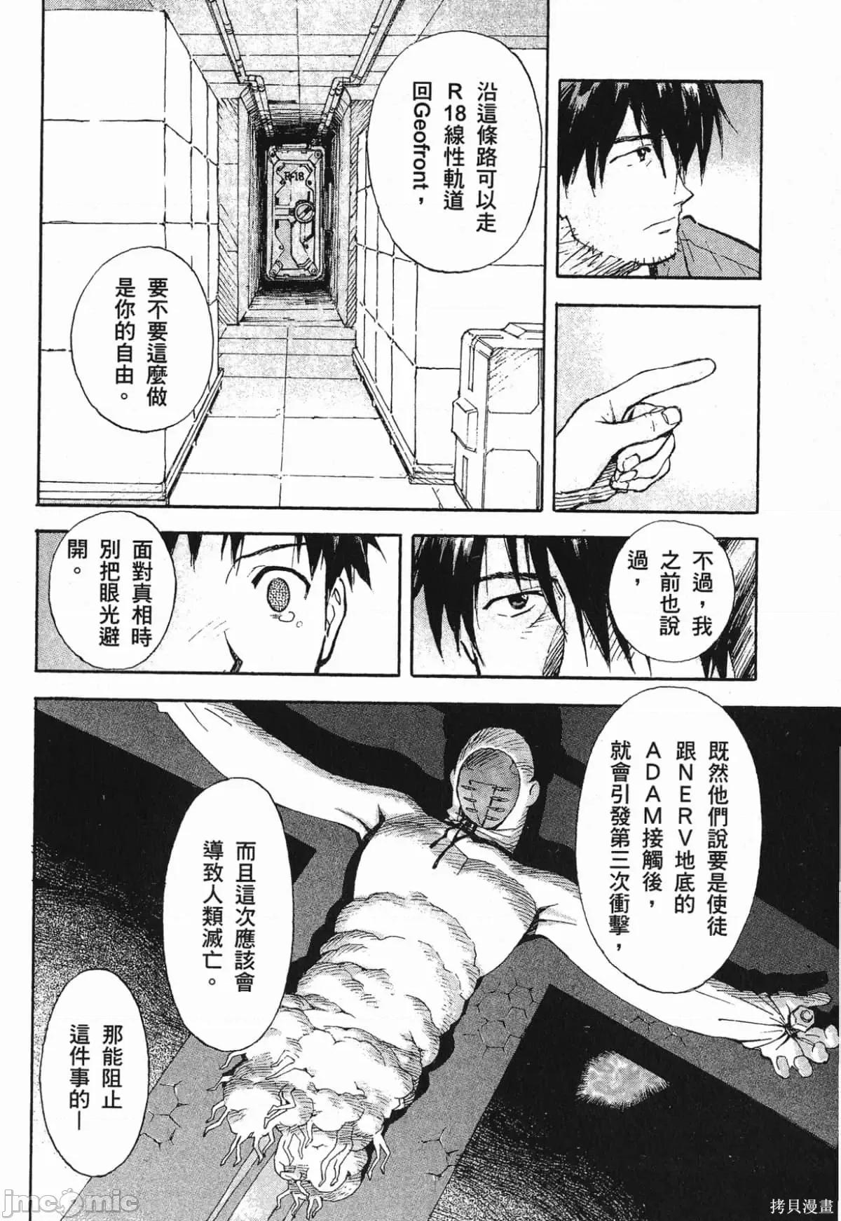 新世紀福音戰士 新世紀福音戰士第7卷.zip 第93页