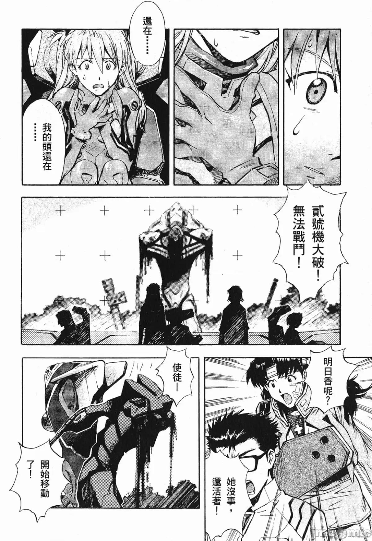 新世紀福音戰士 新世紀福音戰士第7卷.zip 第95页
