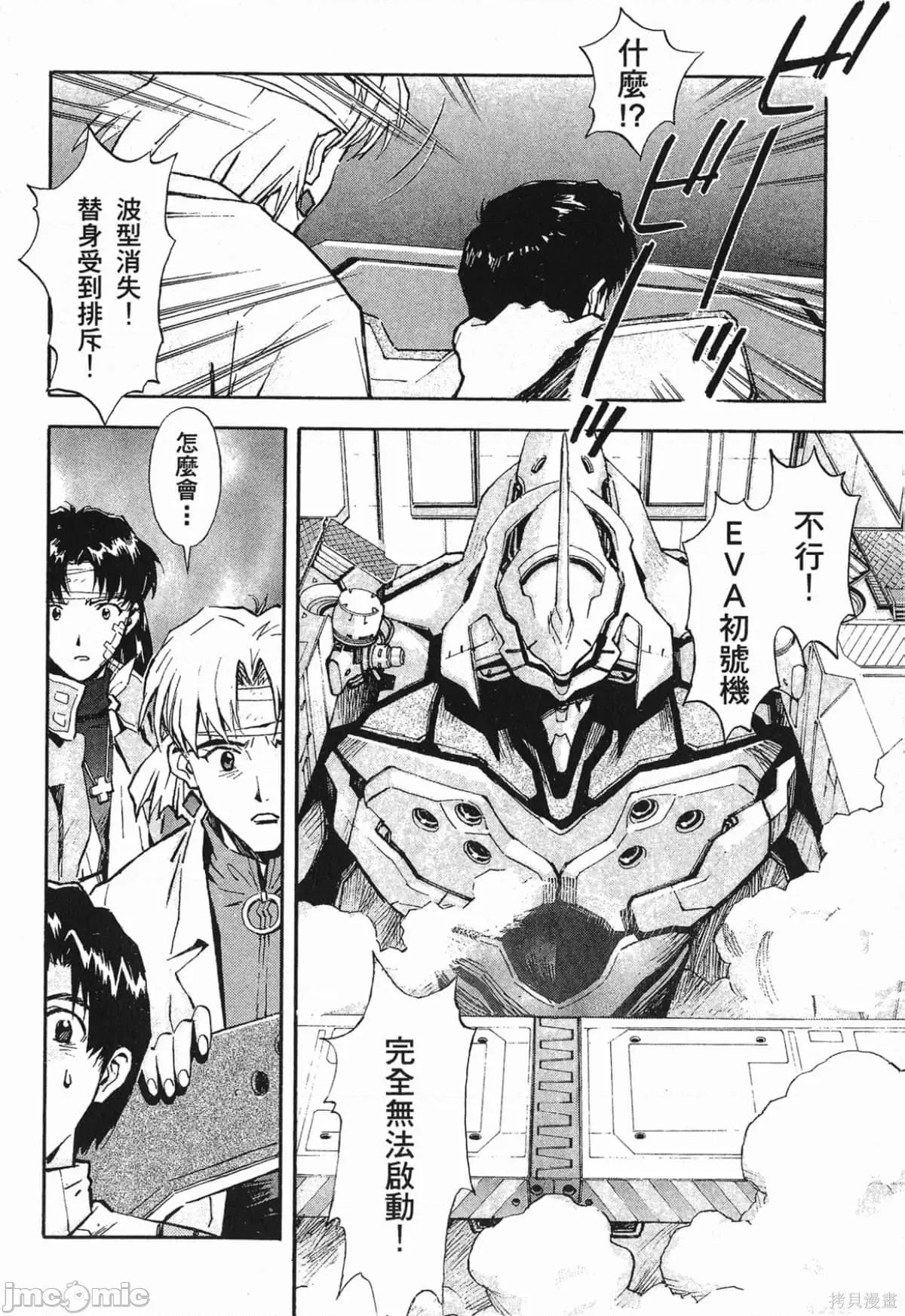 新世紀福音戰士 新世紀福音戰士第7卷.zip 第97页