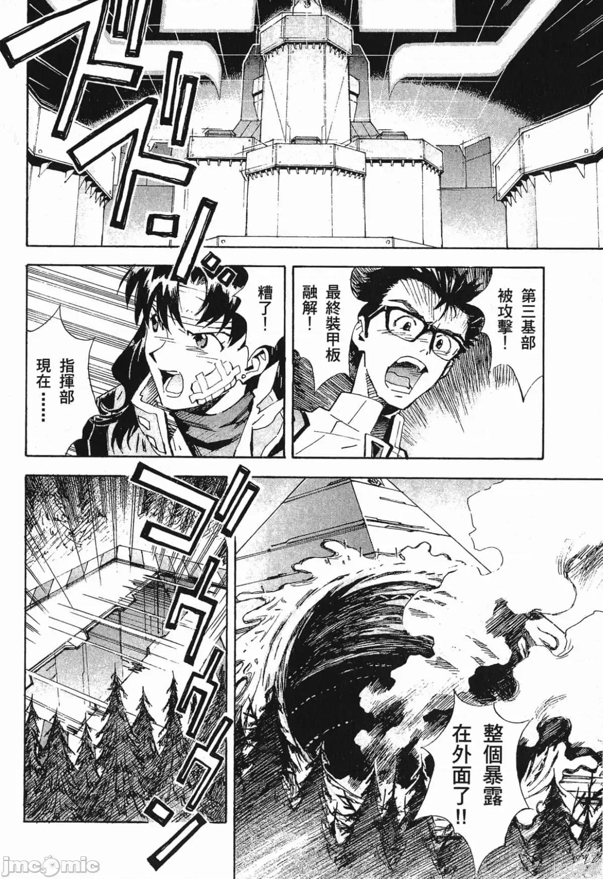 新世紀福音戰士 新世紀福音戰士第7卷.zip 第101页