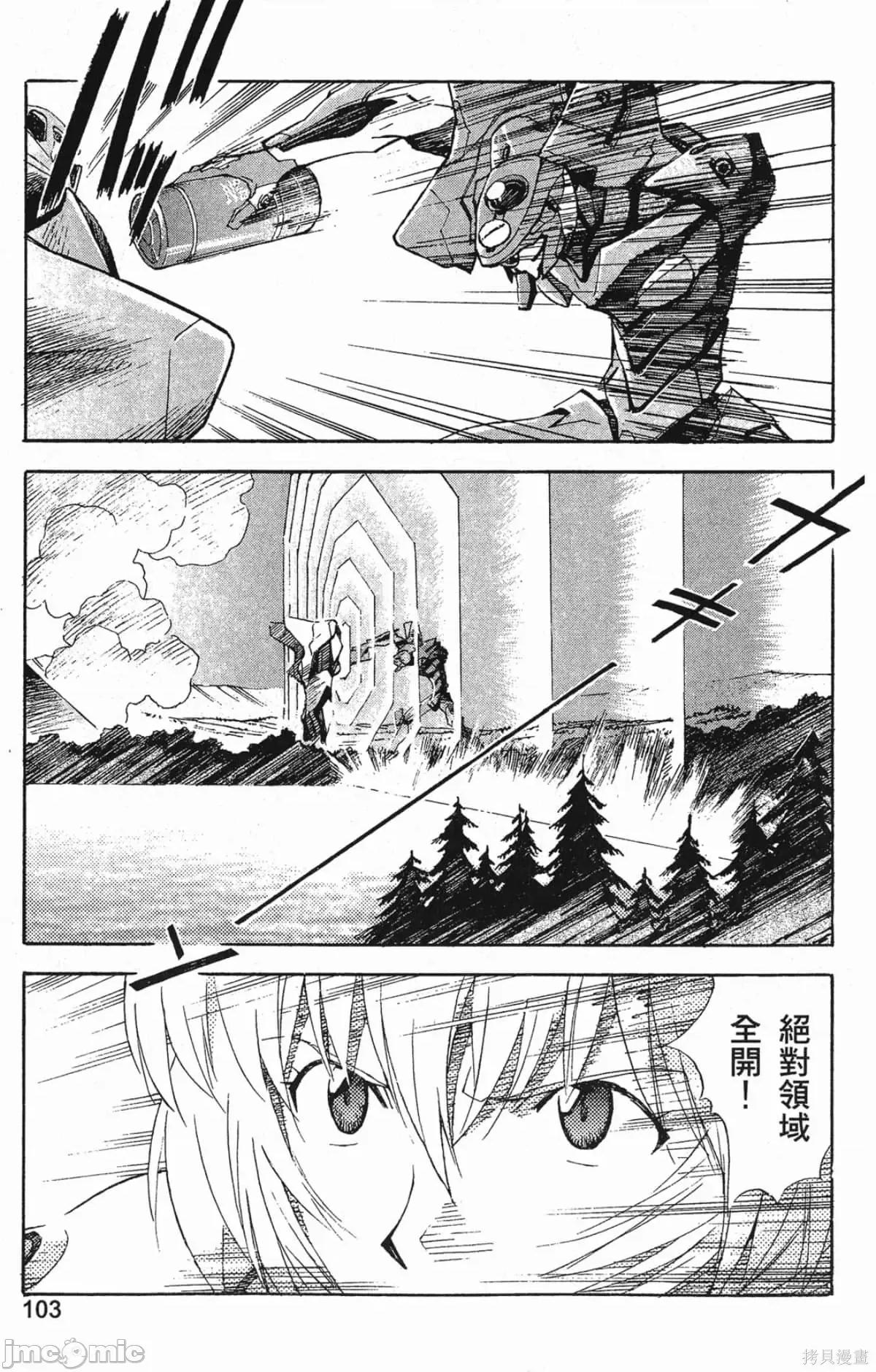 新世紀福音戰士 新世紀福音戰士第7卷.zip 第104页