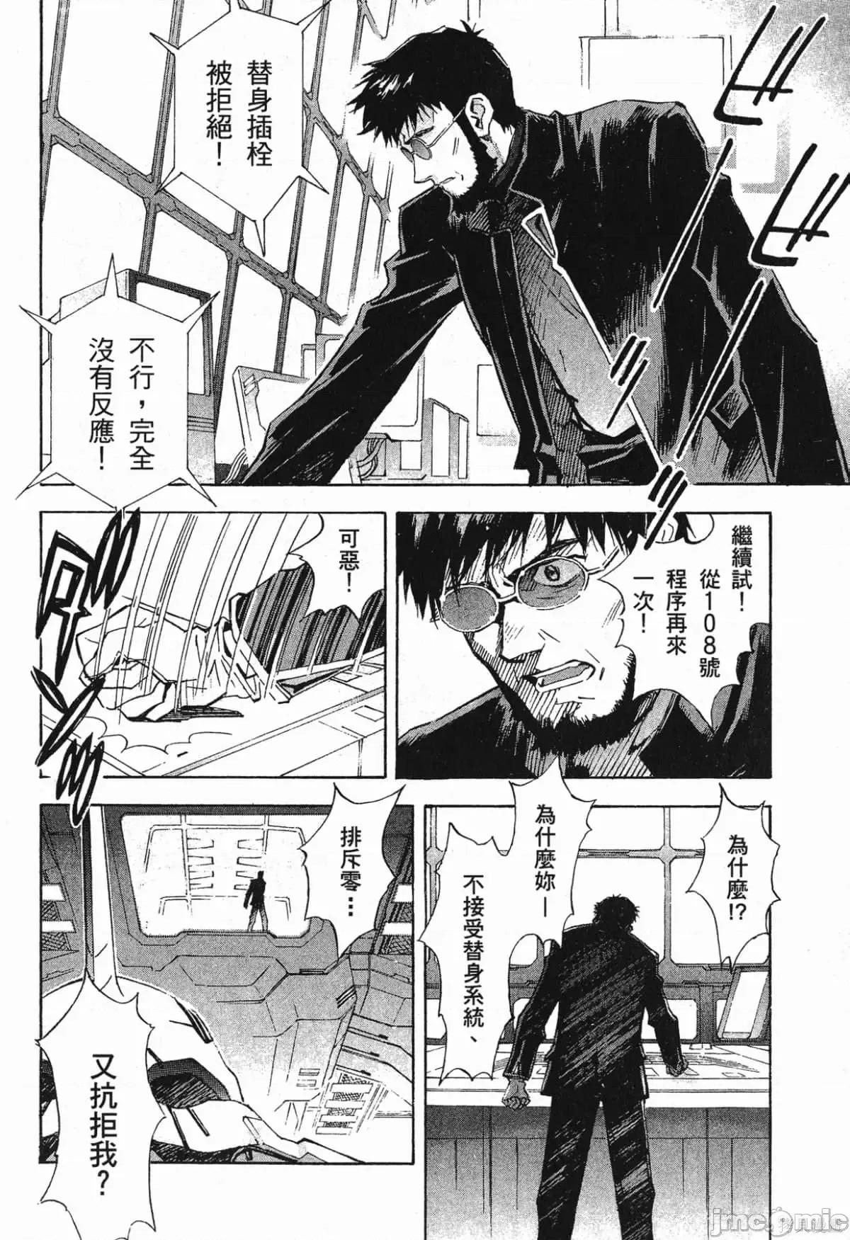 新世紀福音戰士 新世紀福音戰士第7卷.zip 第109页
