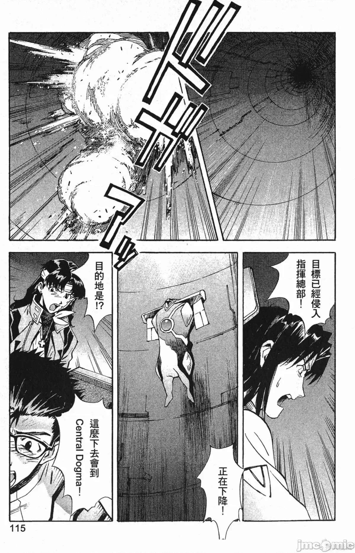 新世紀福音戰士 新世紀福音戰士第7卷.zip 第116页