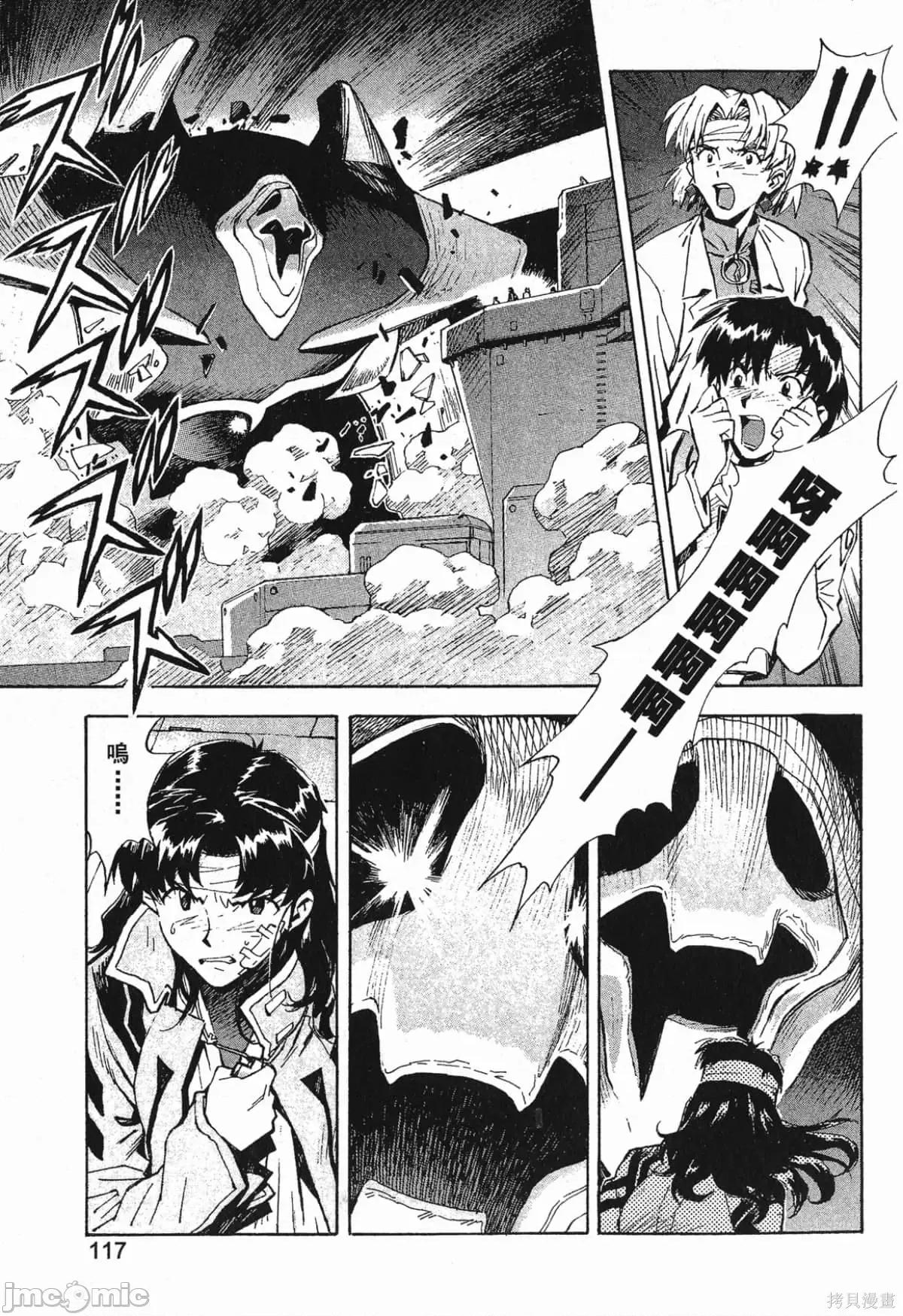 新世紀福音戰士 新世紀福音戰士第7卷.zip 第118页