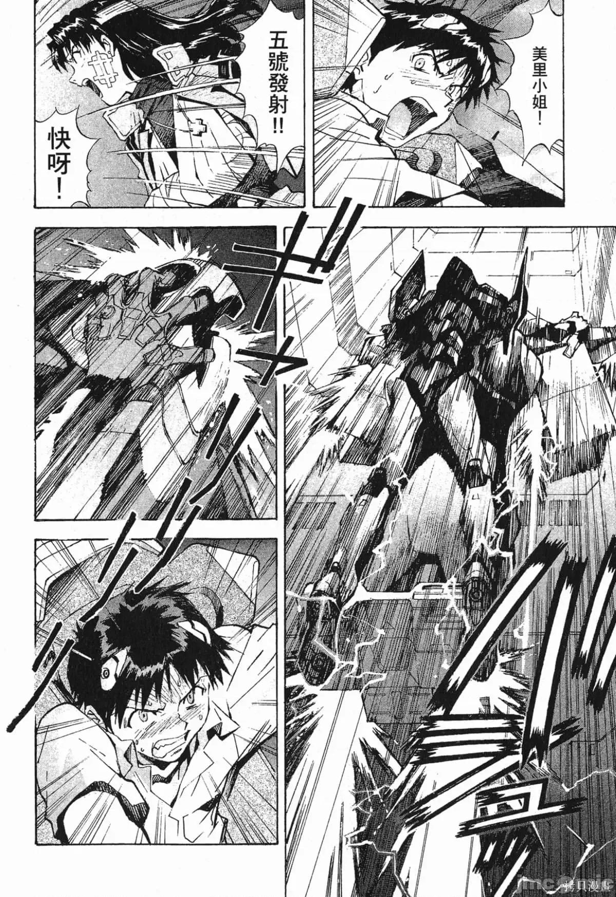 新世紀福音戰士 新世紀福音戰士第7卷.zip 第127页