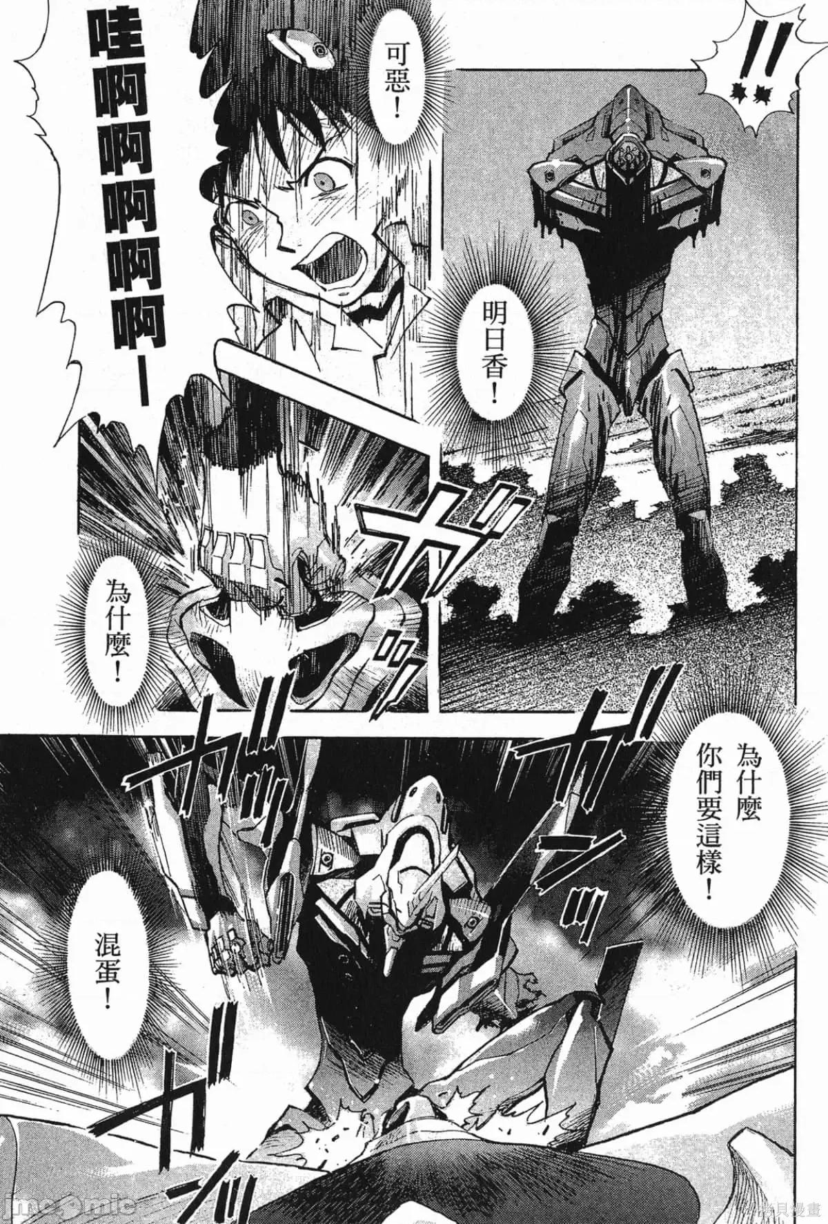 新世紀福音戰士 新世紀福音戰士第7卷.zip 第130页