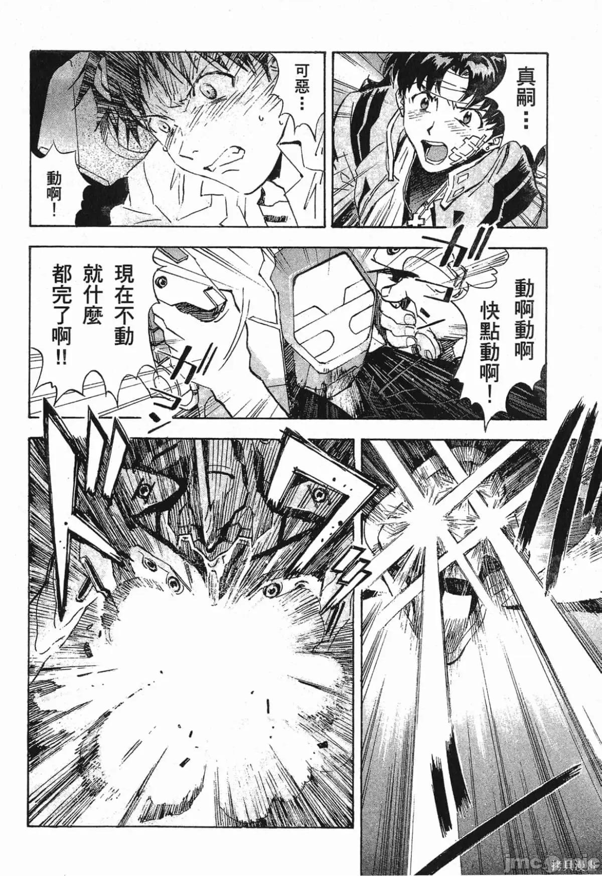 新世紀福音戰士 新世紀福音戰士第7卷.zip 第135页