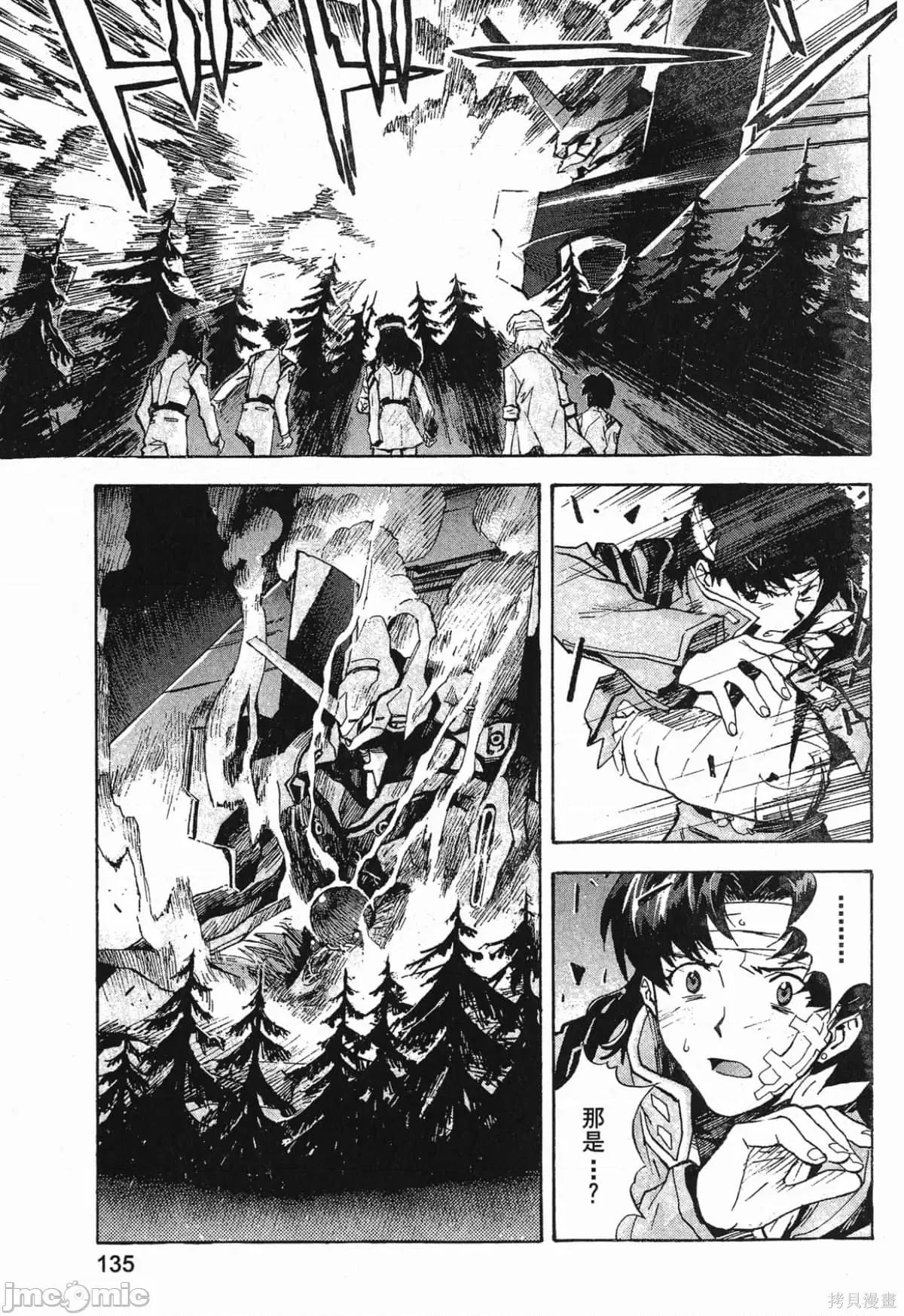 新世紀福音戰士 新世紀福音戰士第7卷.zip 第136页