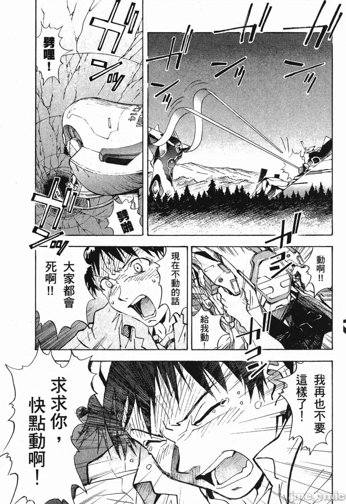 新世紀福音戰士 新世紀福音戰士第7卷.zip 第138页