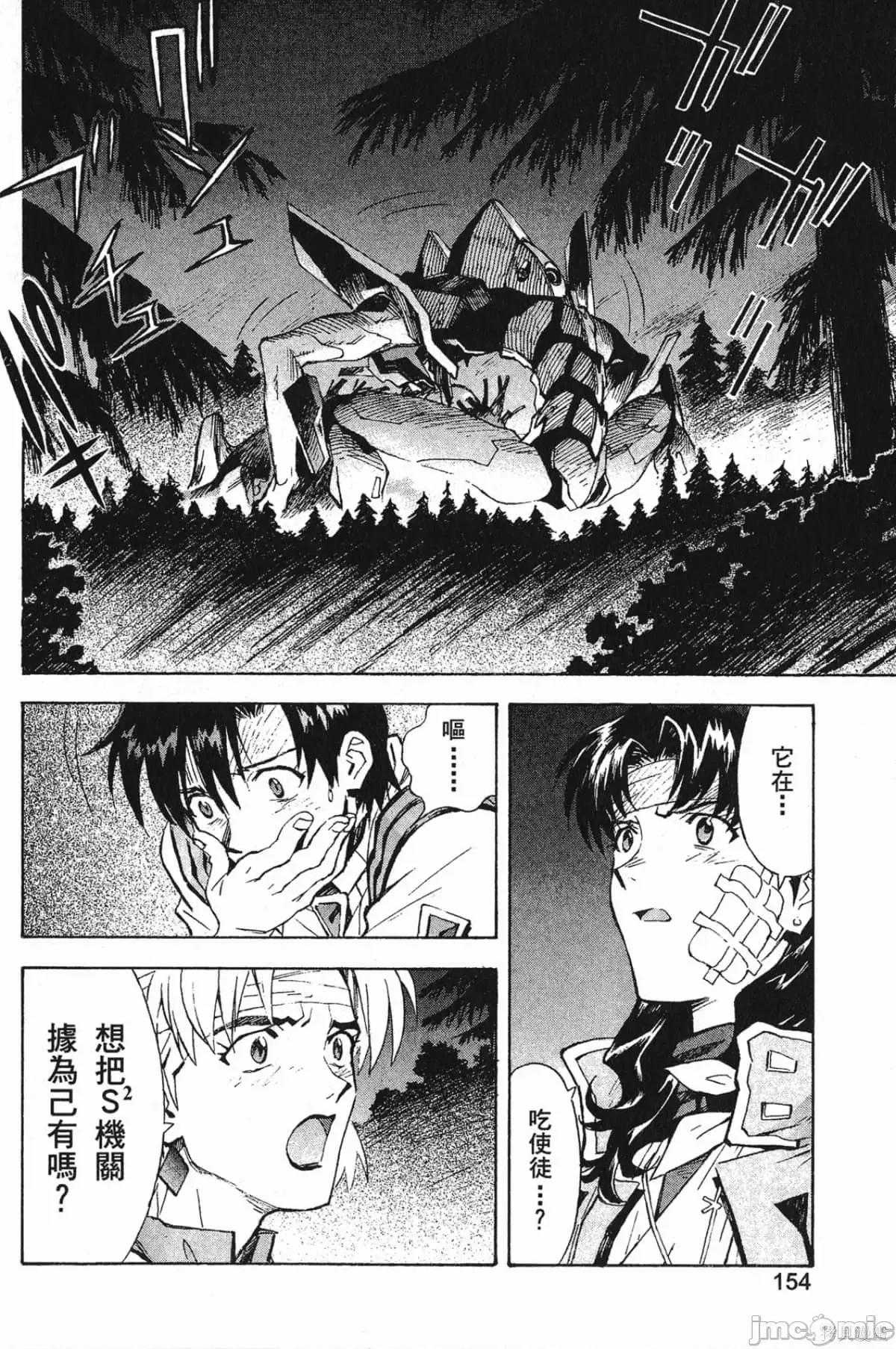 新世紀福音戰士 新世紀福音戰士第7卷.zip 第155页