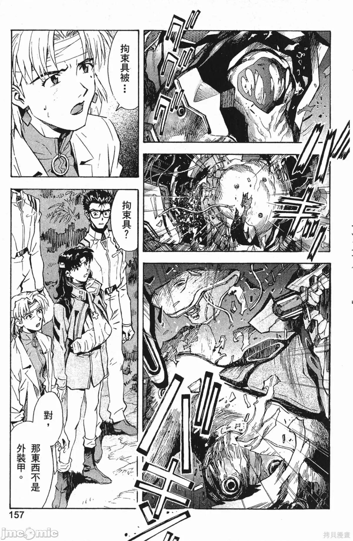 新世紀福音戰士 新世紀福音戰士第7卷.zip 第158页