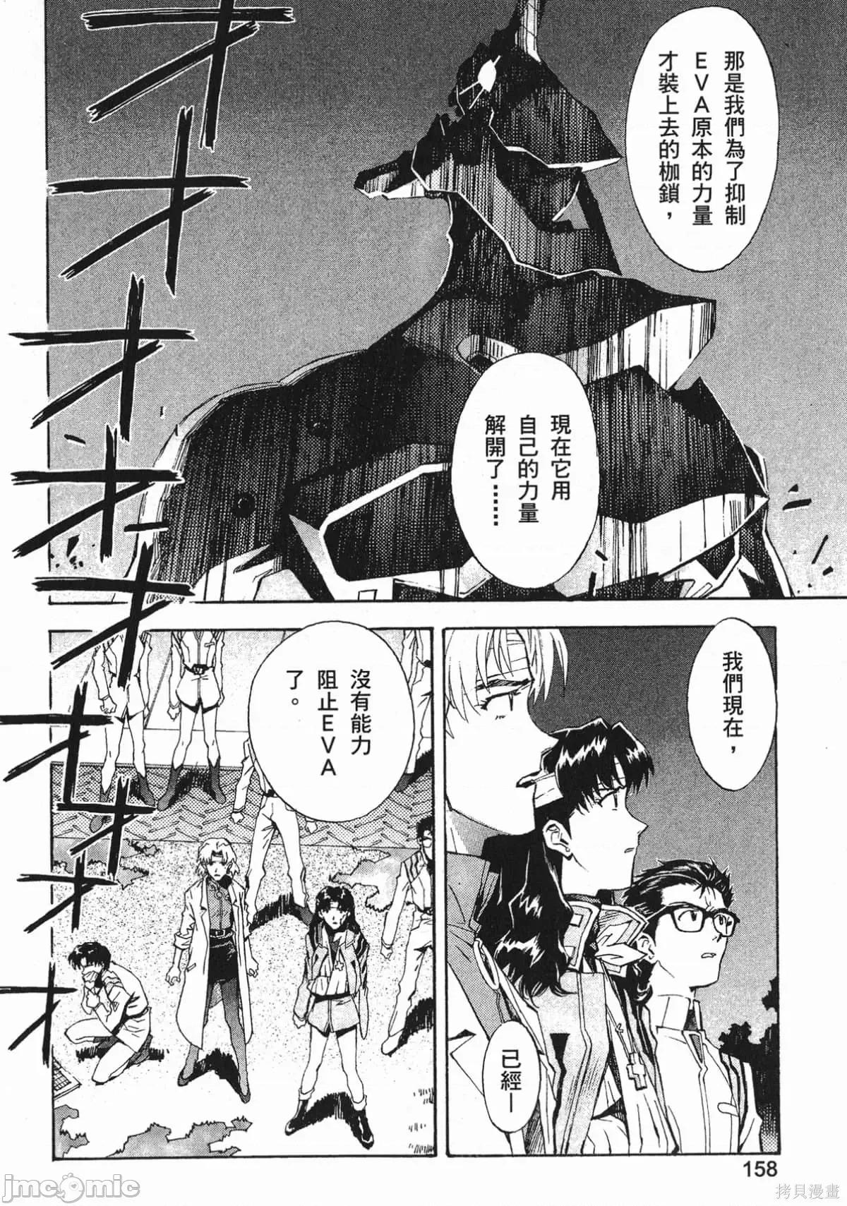 新世紀福音戰士 新世紀福音戰士第7卷.zip 第159页