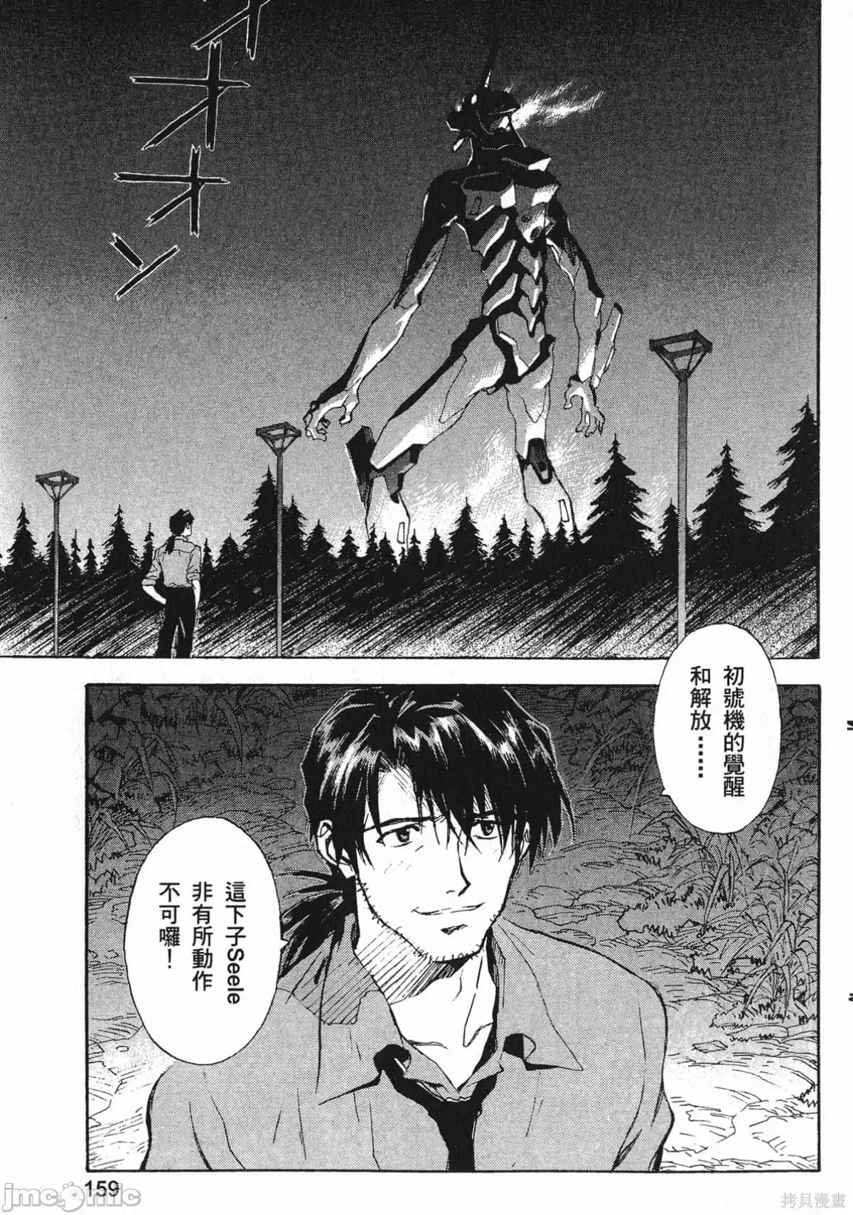 新世紀福音戰士 新世紀福音戰士第7卷.zip 第160页