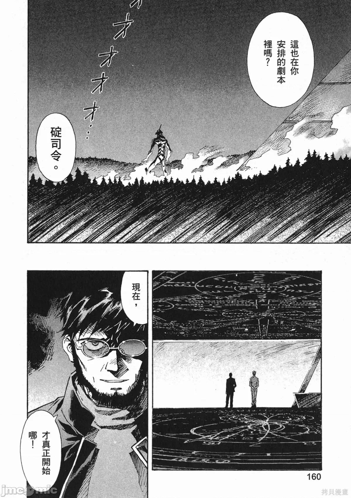 新世紀福音戰士 新世紀福音戰士第7卷.zip 第161页
